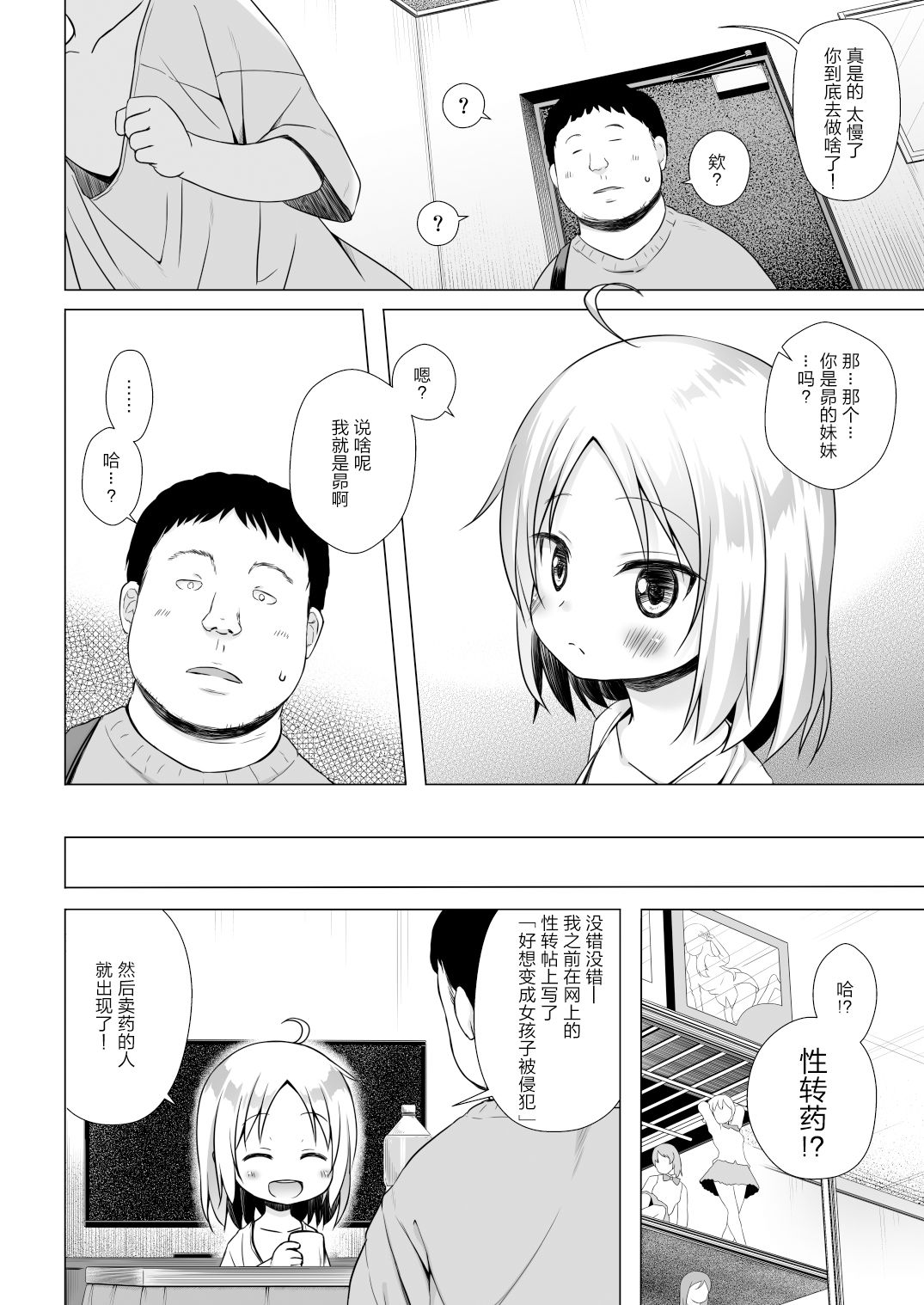 [日本漫画] [Noraneko-no-Tama (Yukino Minato)] Tsuitenai Shoujo II   单本,萝莉,单女,单男#[26P]-3