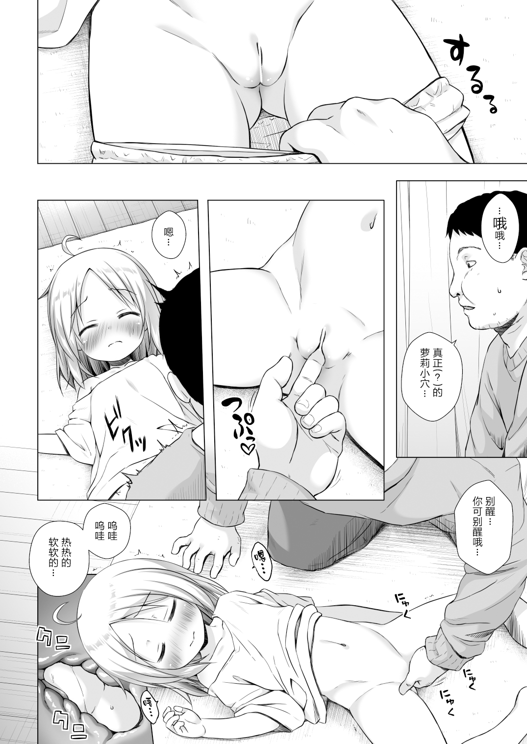 [日本漫画] [Noraneko-no-Tama (Yukino Minato)] Tsuitenai Shoujo II   单本,萝莉,单女,单男#[26P]-9