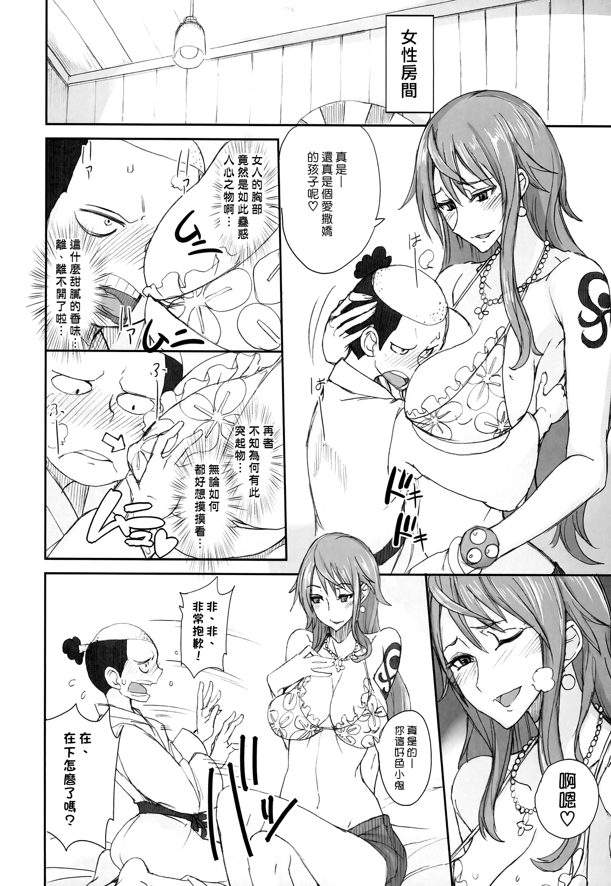 [日本漫画] (COMIC1☆8) [Majimeya (Isao)] Grandline Chronicle 3 Momo ☆ Momo (One Piece)  单本,正太控,巨乳大奶,单男,群P#[26P]-5