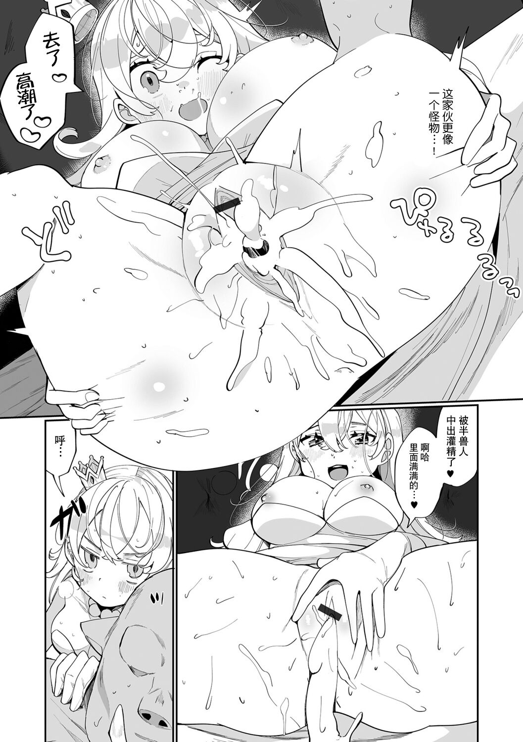[日本漫画] [Oie Kaeru] Oujo-sama Dai Pinch! (Isekai Musume to no Kousetsu)   单本,单女,兽耳#[16P]-7