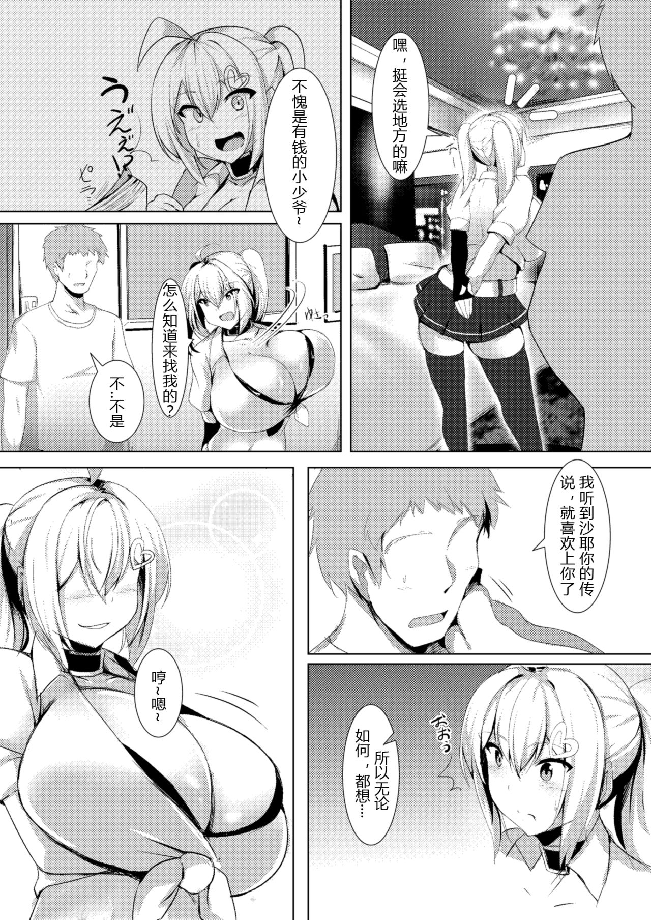 [日本漫画] [Kilometer (Kirome)] Bakunyuu Gal to Pakoritee!!  单本,巨乳大奶,单女,单男,乳交,丝袜#[19P]-4