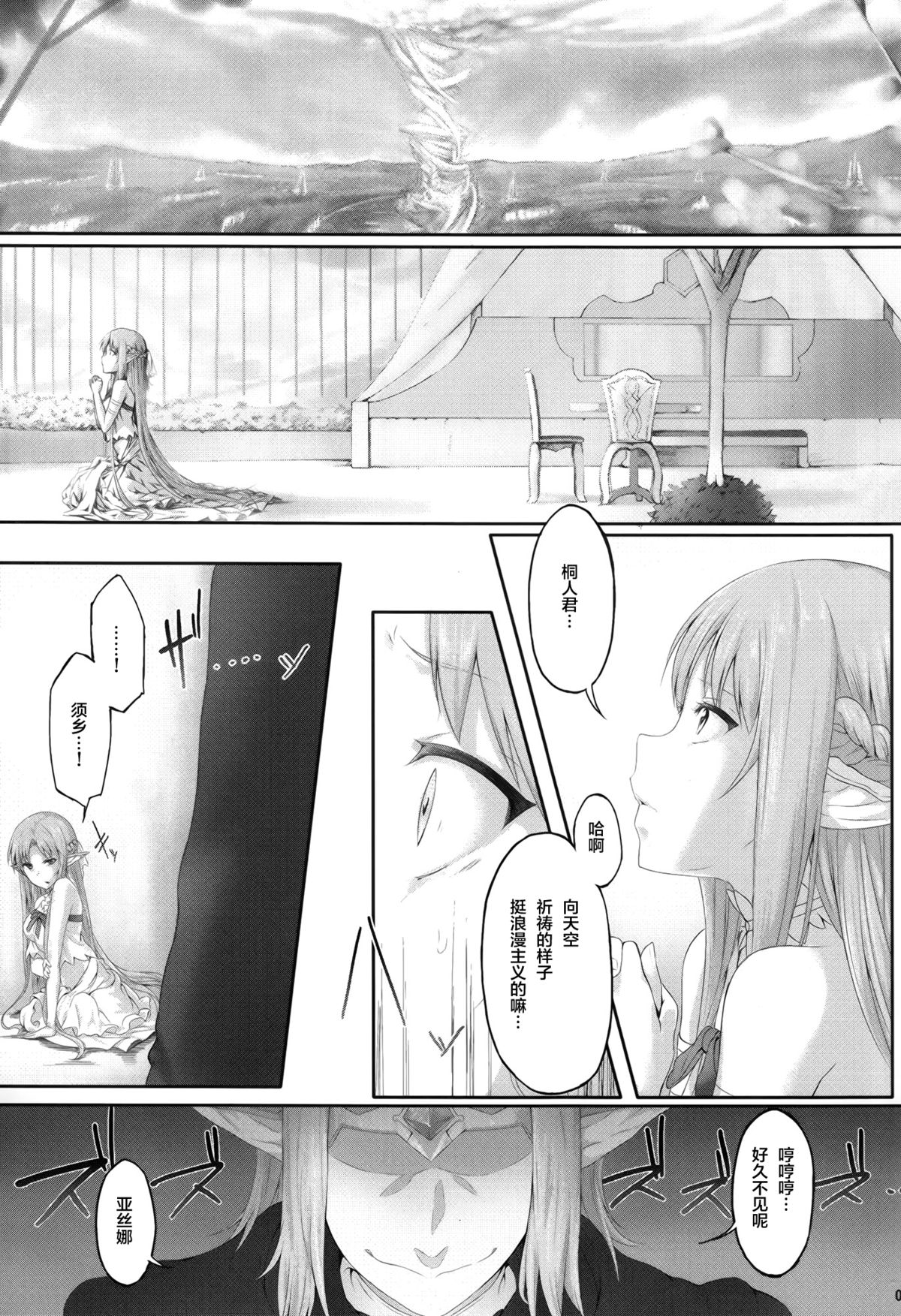 [日本漫画] (CT24) [Cior (ken-1)] Asunama (Sword Art Online)  单本,高潮潮吹,强奸,内射中出#[26P]-4