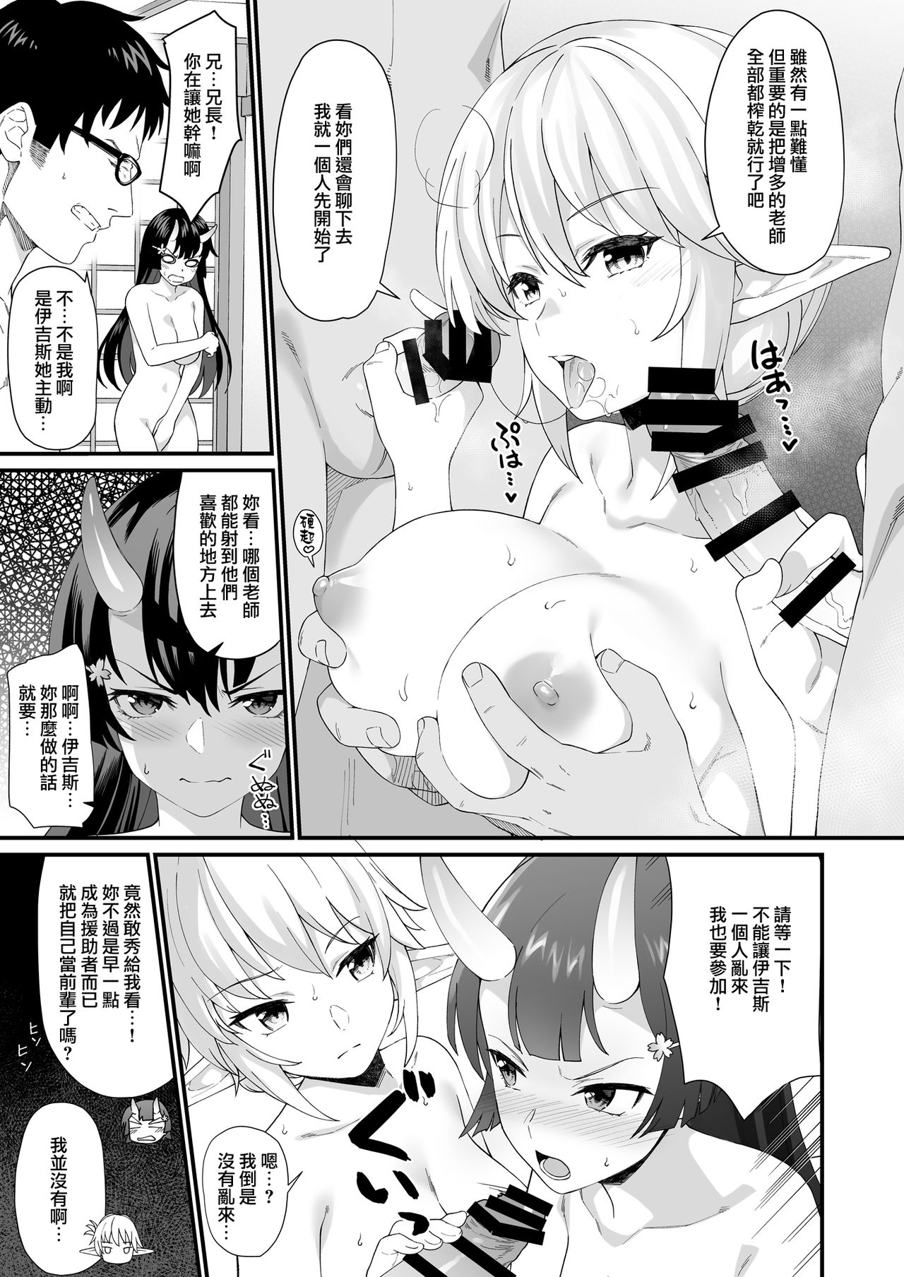 [日本漫画] (C96) [Athome Shuka (Takunomi)] Enjo Kouhai 8  单本,眼镜,群P,暗黑皮肤#[37P]-22