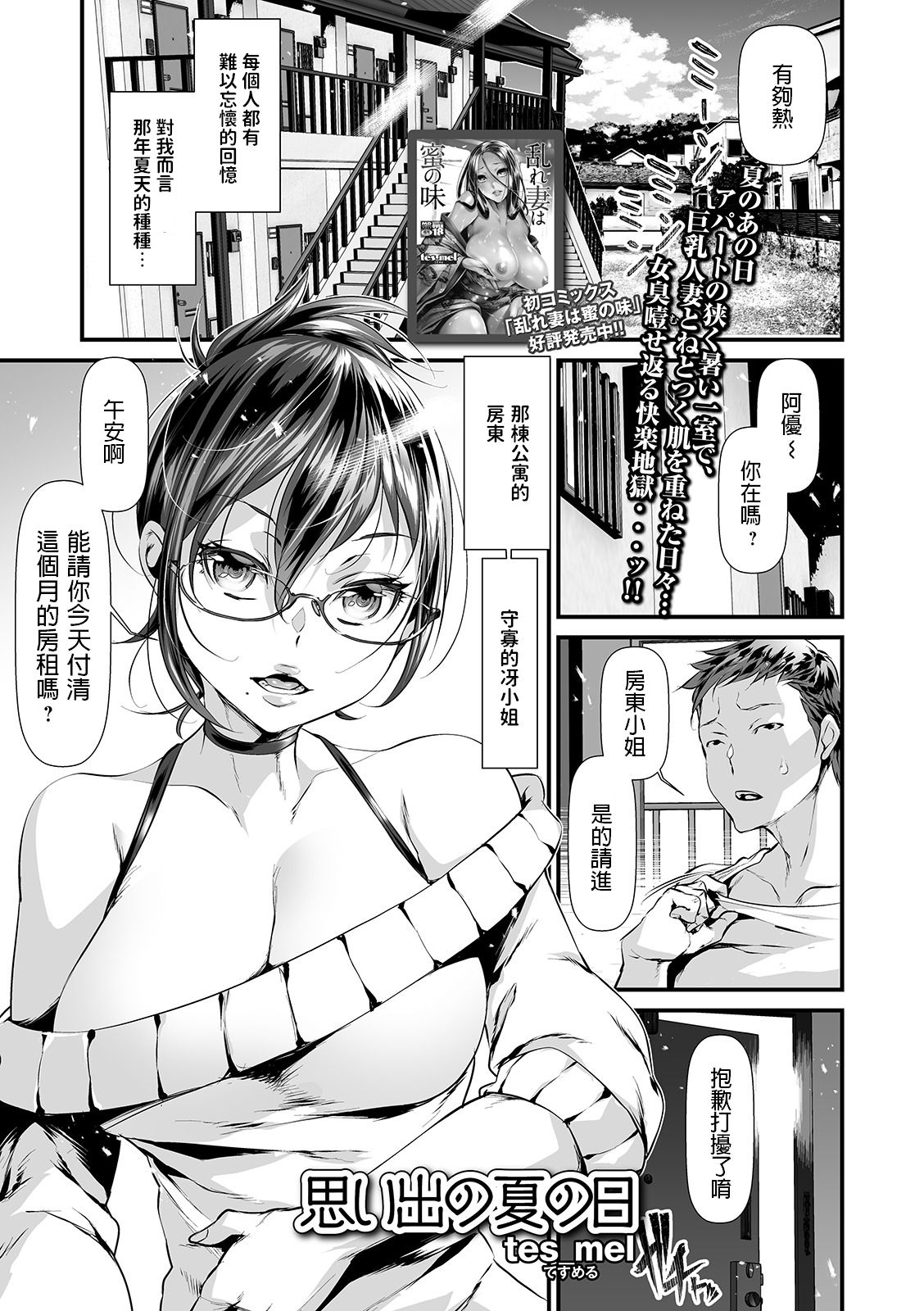 [日本漫画] [tes_mel] Omoide no Natsu no Hi (COMIC Shigekiteki SQUIRT!! Vol. 13)   单本,眼镜,巨乳大奶,单女,单男,丝袜#[12P]-1