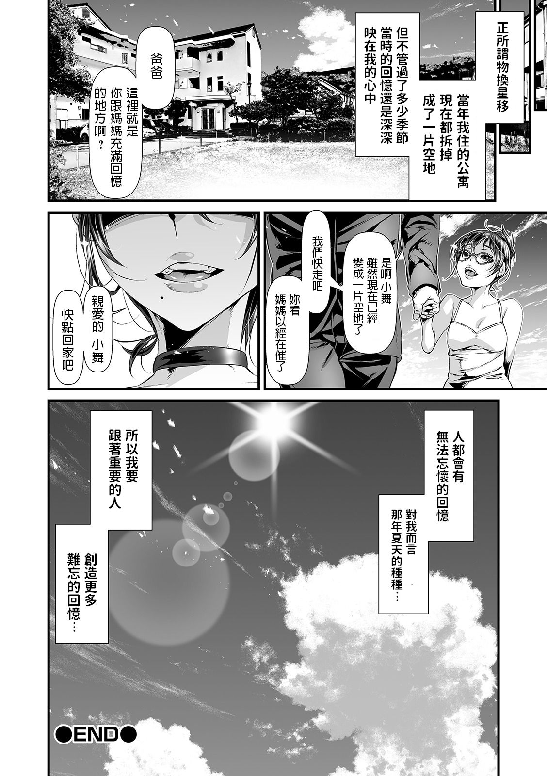[日本漫画] [tes_mel] Omoide no Natsu no Hi (COMIC Shigekiteki SQUIRT!! Vol. 13)   单本,眼镜,巨乳大奶,单女,单男,丝袜#[12P]-12
