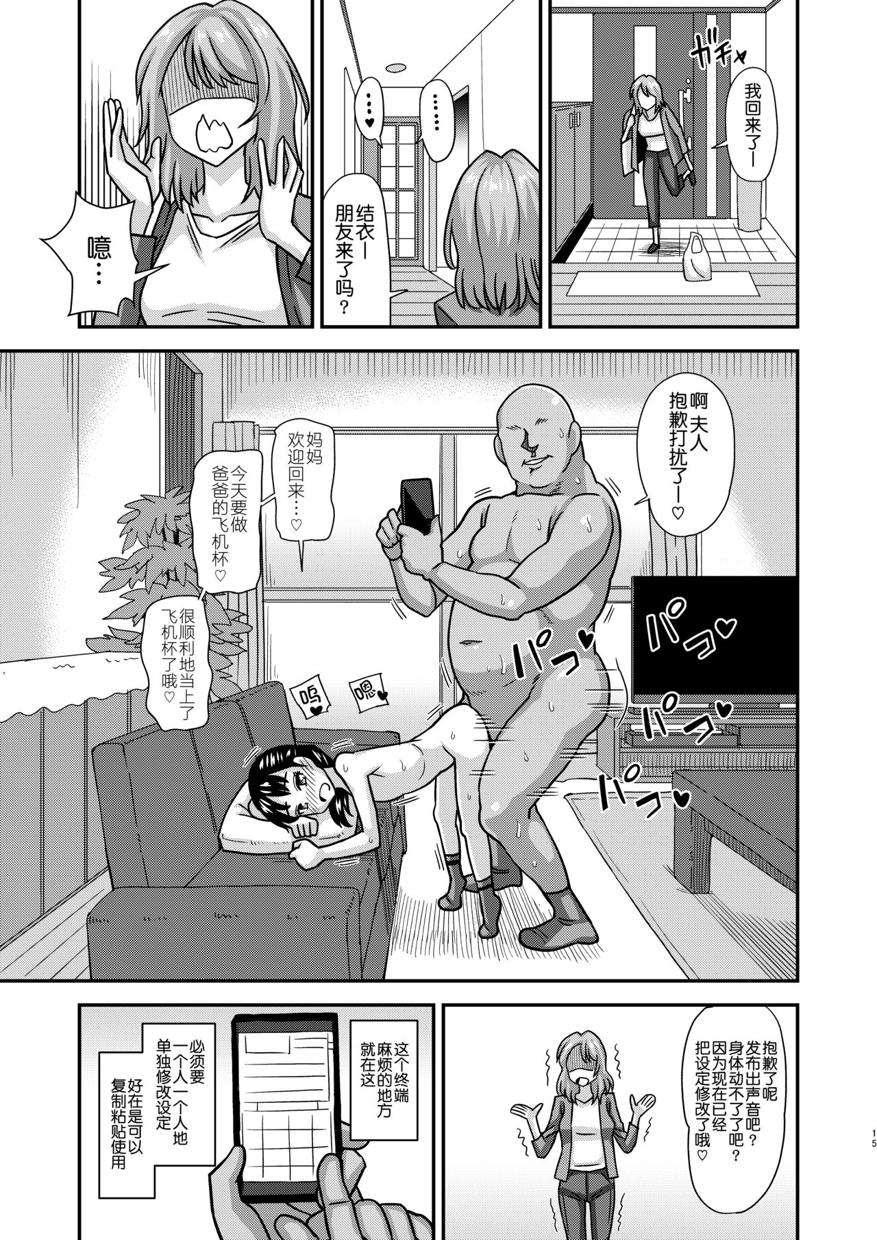 [日本漫画] [Futanarun (Kurenai Yuuji)] Jouhou Kaihen Lolicon Oji-san   单本,萝莉,恋父,单男,暗黑皮肤#[31P]-15