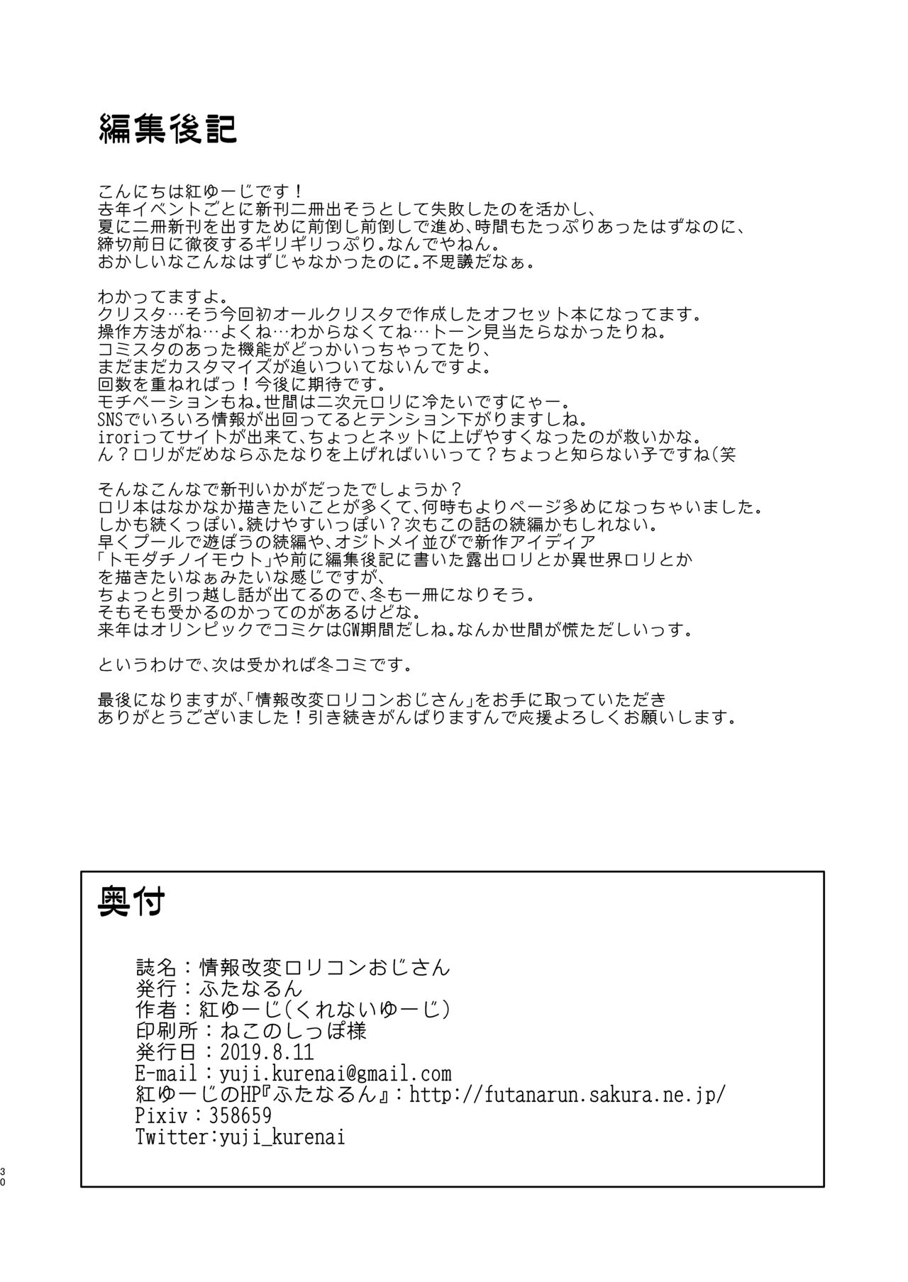 [日本漫画] [Futanarun (Kurenai Yuuji)] Jouhou Kaihen Lolicon Oji-san   单本,萝莉,恋父,单男,暗黑皮肤#[31P]-30