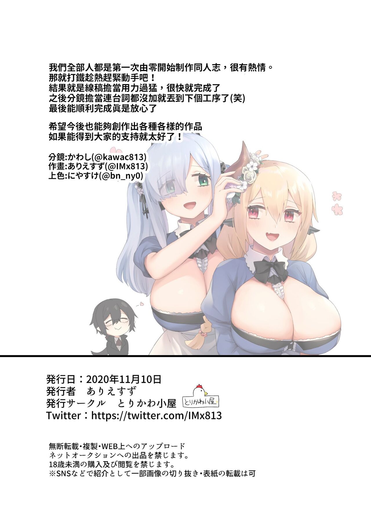 [日本漫画] [Torikawagoya (Arie Suzu)] Maid Shimai to Ichaicha suru Hon  单本,眼镜,巨乳大奶,单男,群P,丝袜#[44P]-42