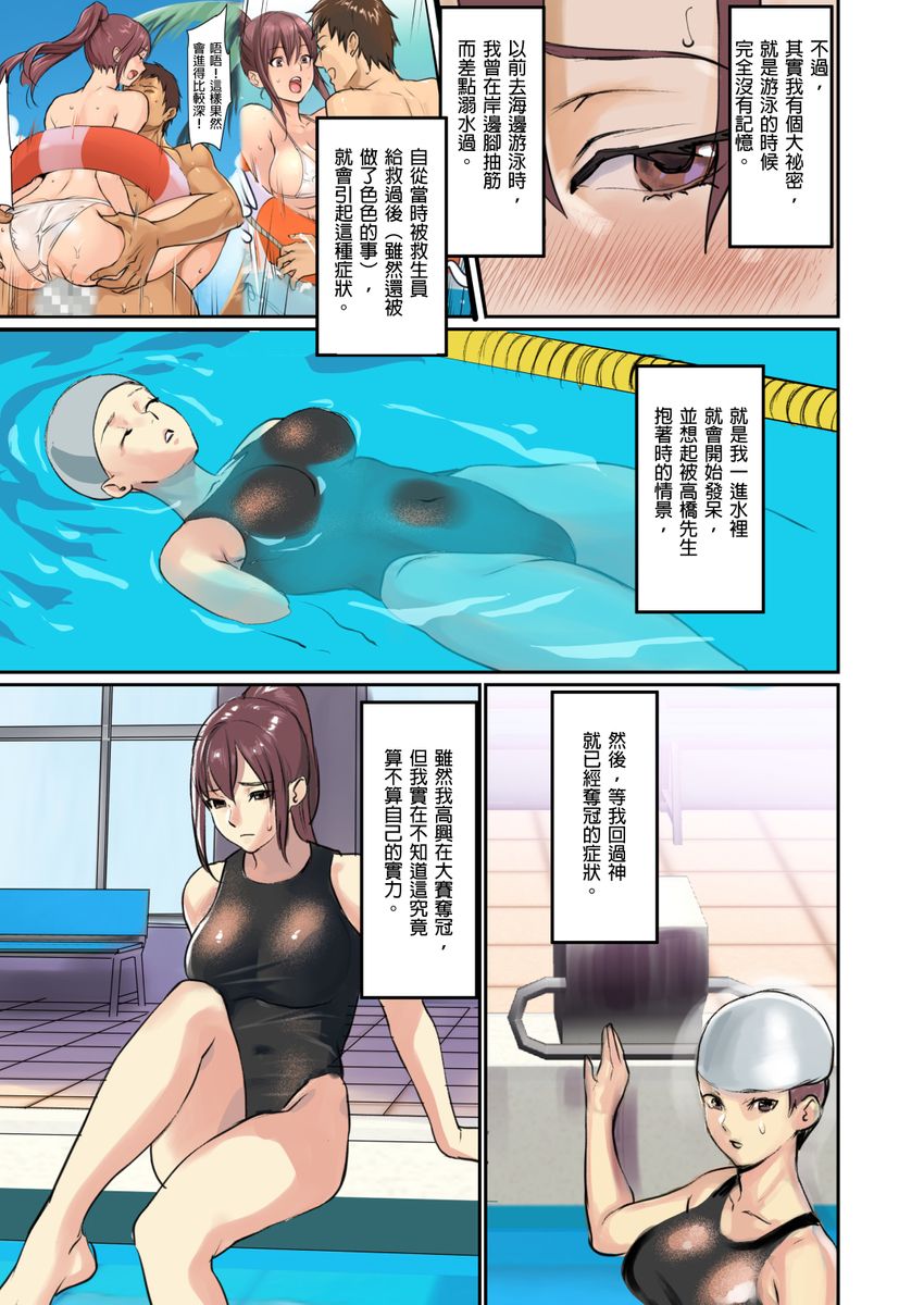 [日本漫画] [inkey, Izumi Banya] Pai☆Panic ~Ikasare Tsuzukeru Kanojo-tachi~ 2-5 [Chinese] 单本,巨乳大奶,口交,群P,泳装#[68P]-21