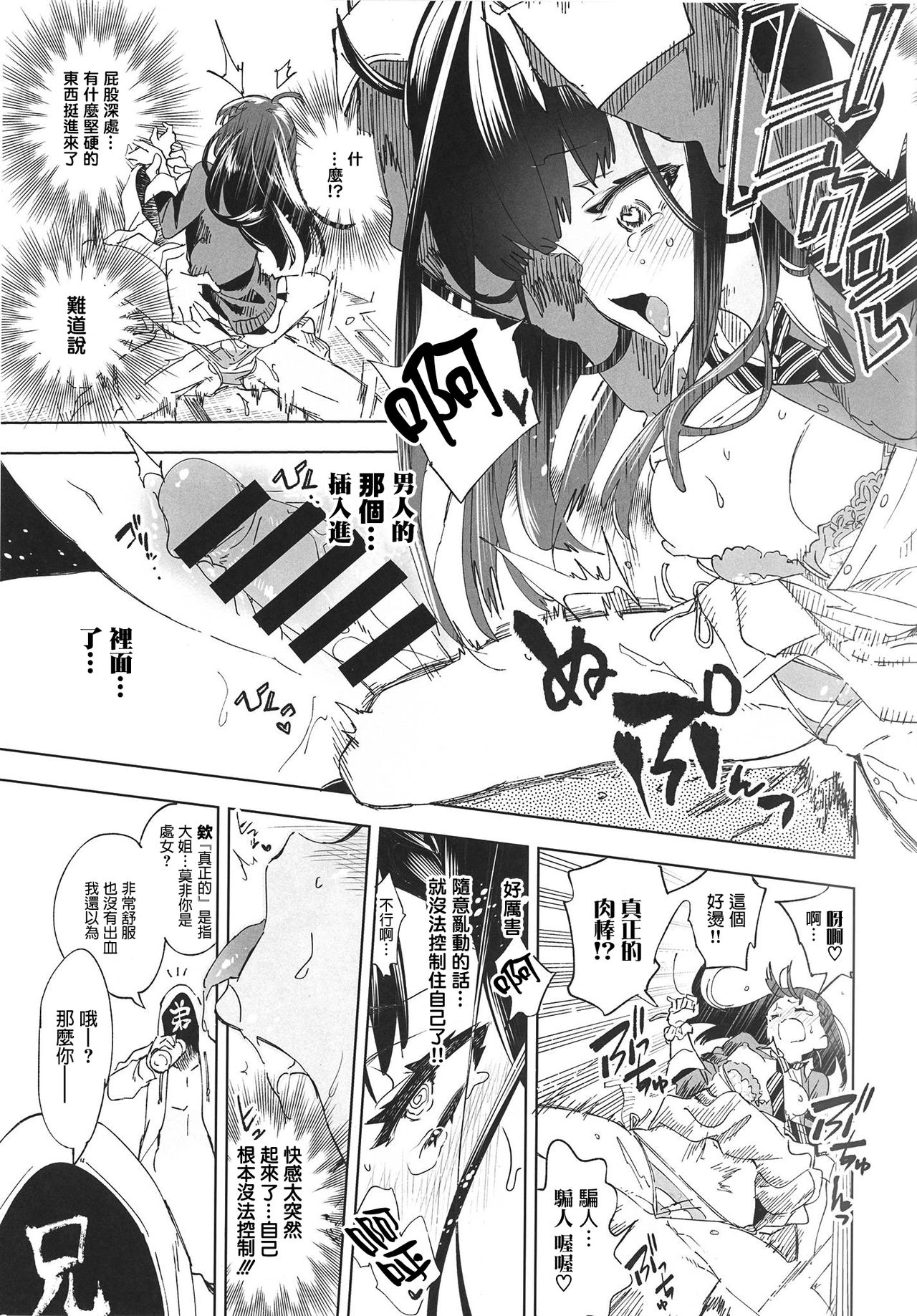 [日本漫画] (C94) [Kamishiki (Kamizuki Shiki)] Housoujiko 4 ~Off-Pako JK Ana Ijime~   单本,肛门,单女,女学生制服,群P#[27P]-16