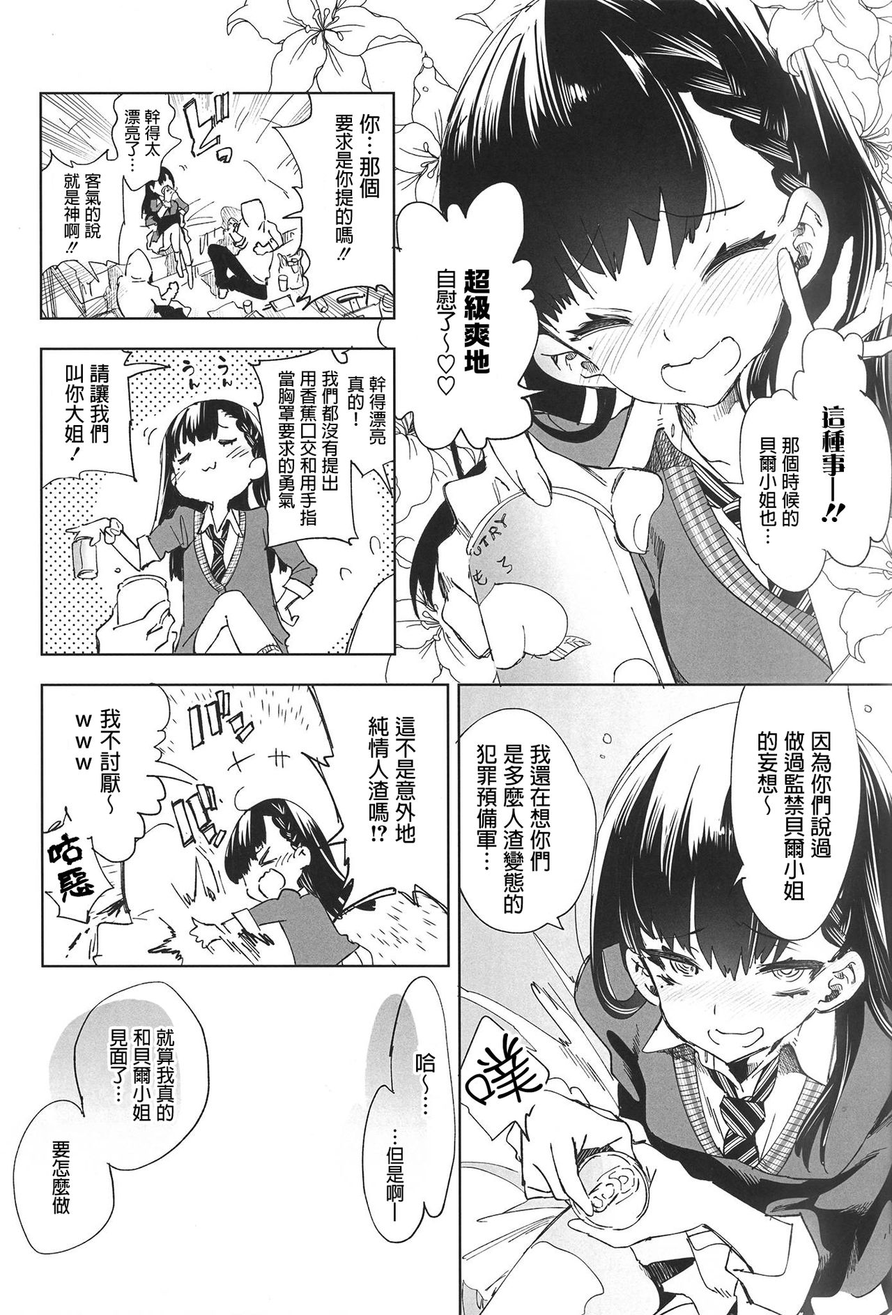 [日本漫画] (C94) [Kamishiki (Kamizuki Shiki)] Housoujiko 4 ~Off-Pako JK Ana Ijime~   单本,肛门,单女,女学生制服,群P#[27P]-7