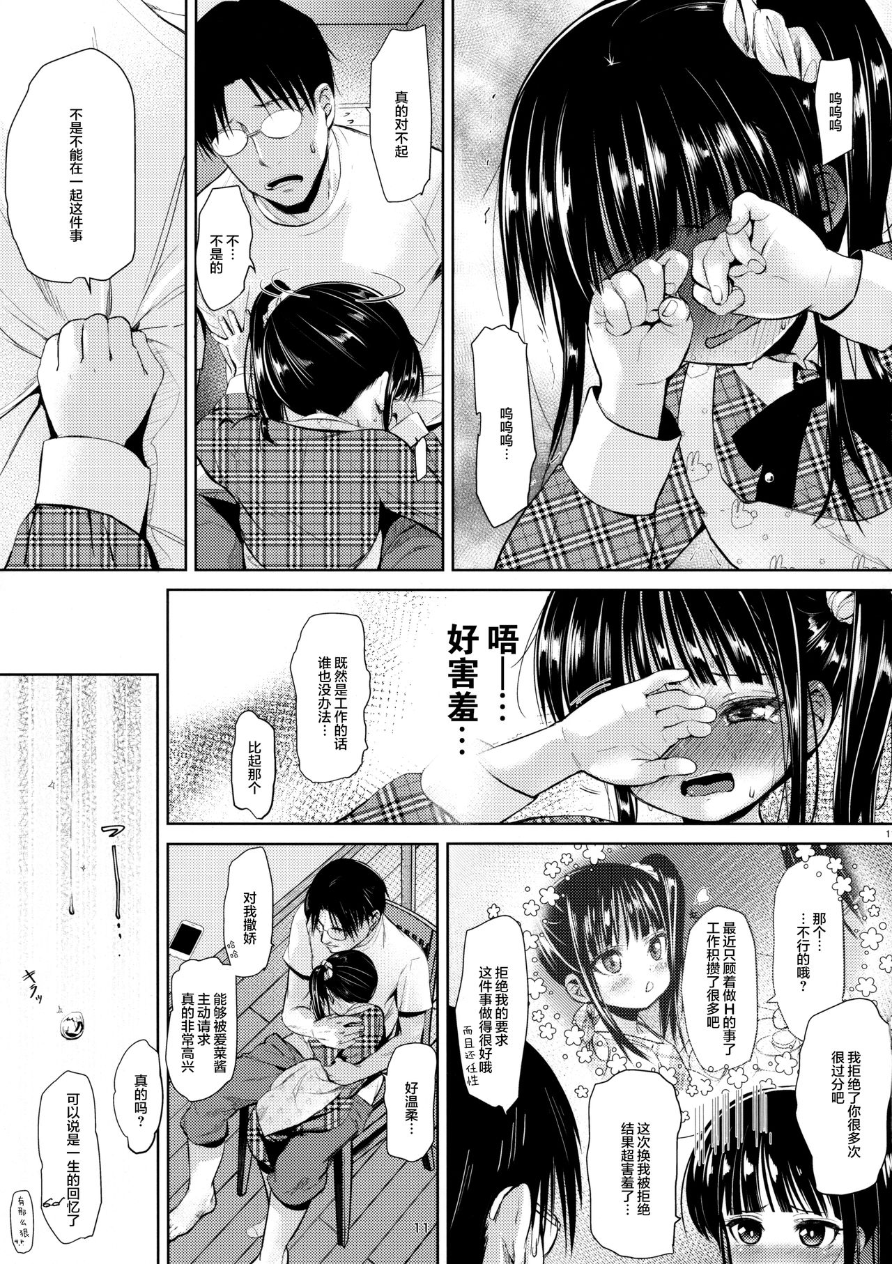 [日本漫画] (C95) [Bizensiki Roroppu (Bizen)] JS Kaji Daikou (Gouhou) de Ecchigurashi 2  单本,肛门,萝莉,单女,单男,丝袜#[25P]-10