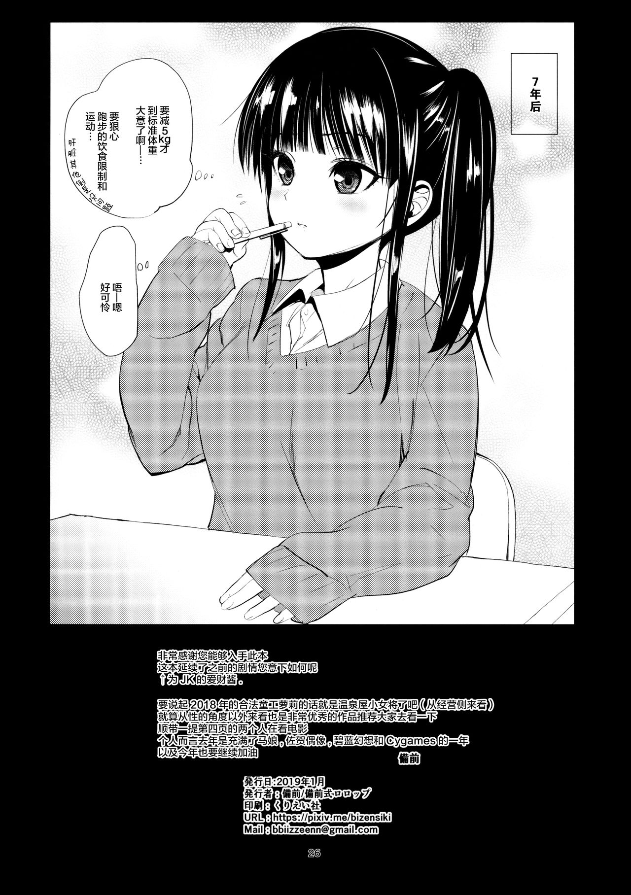 [日本漫画] (C95) [Bizensiki Roroppu (Bizen)] JS Kaji Daikou (Gouhou) de Ecchigurashi 2  单本,肛门,萝莉,单女,单男,丝袜#[25P]-24
