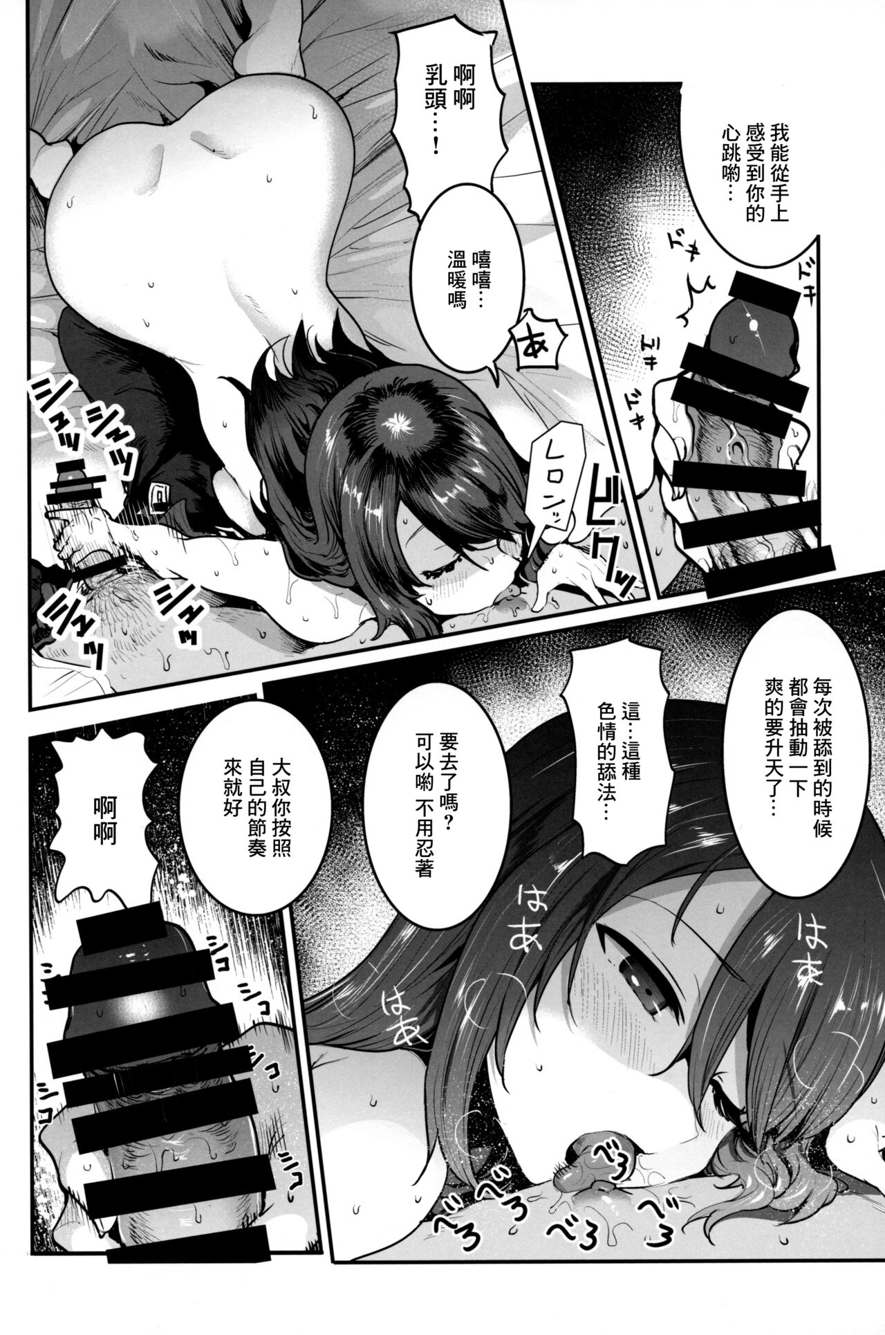 [日本漫画] (C97) [Nakasone Battalion (Nakasone Haiji)] GirlPan Rakugakichou 10 (Girls und Panzer) [Chinese] 单本,单女,单男,内射中出#[29P]-9