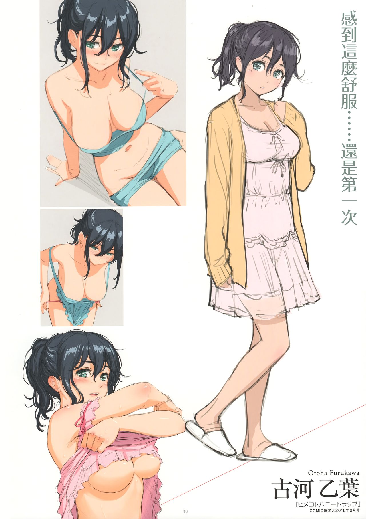 [日本漫画] [Homunculus] Kyuuai Etranger Color Rough Collection   单本,女仆#[27P]-12