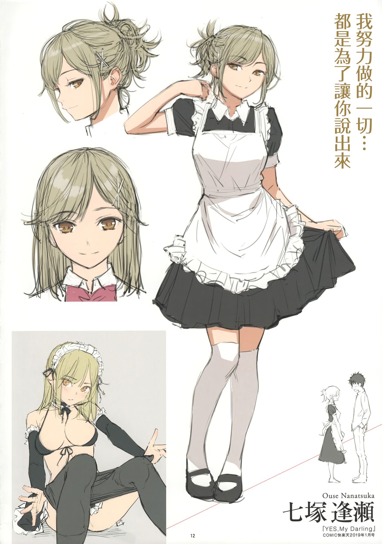 [日本漫画] [Homunculus] Kyuuai Etranger Color Rough Collection   单本,女仆#[27P]-14