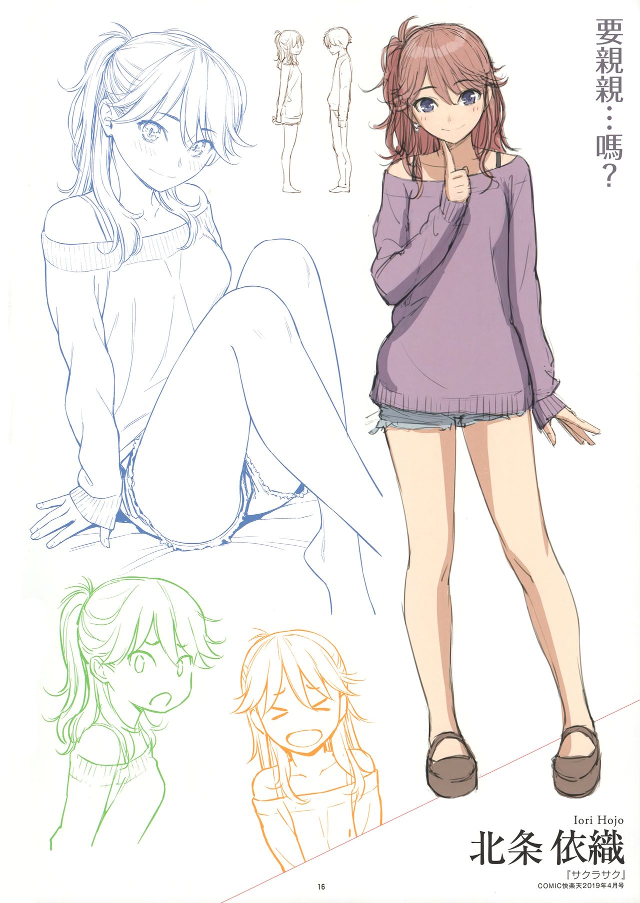 [日本漫画] [Homunculus] Kyuuai Etranger Color Rough Collection   单本,女仆#[27P]-18