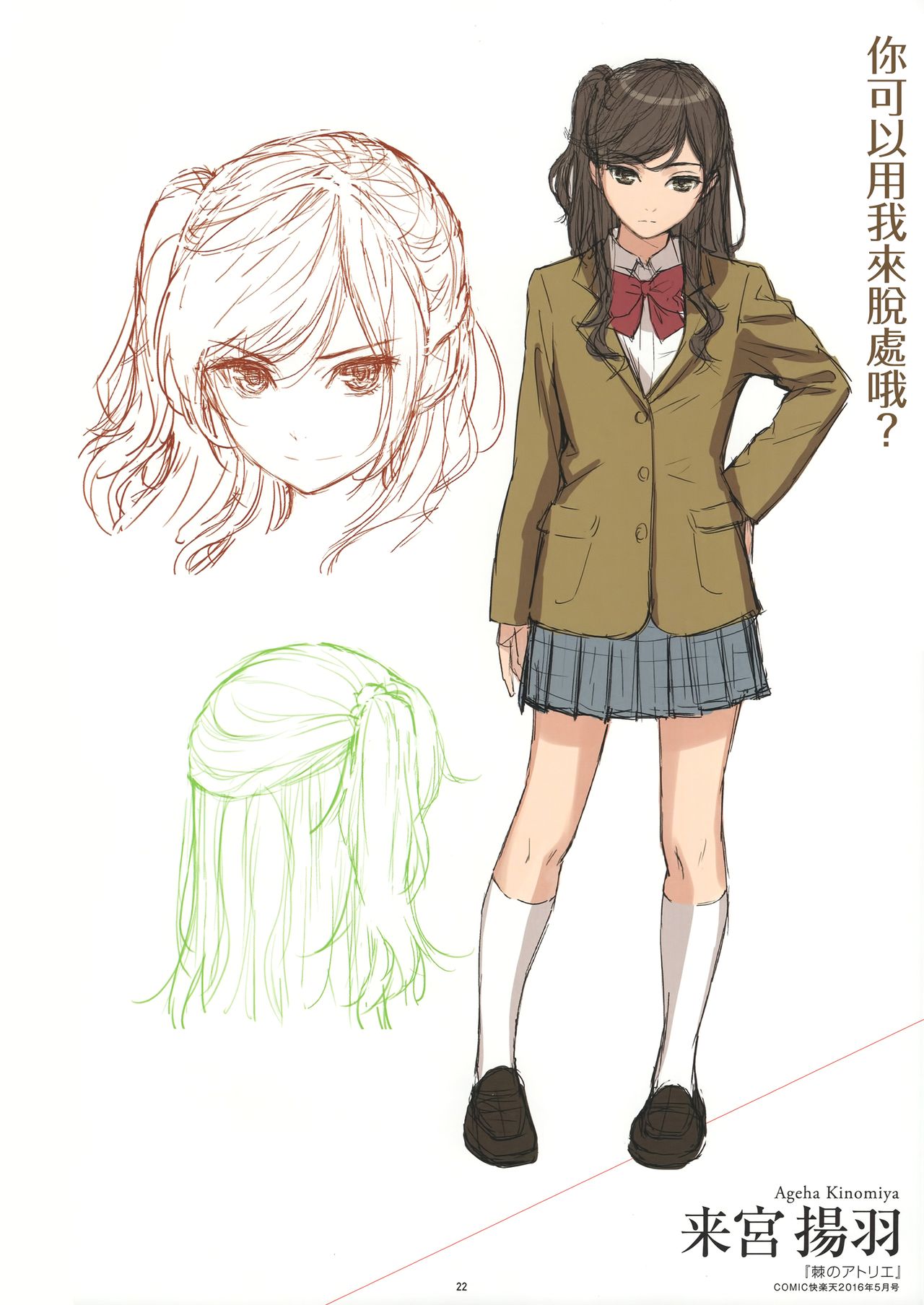 [日本漫画] [Homunculus] Kyuuai Etranger Color Rough Collection   单本,女仆#[27P]-24