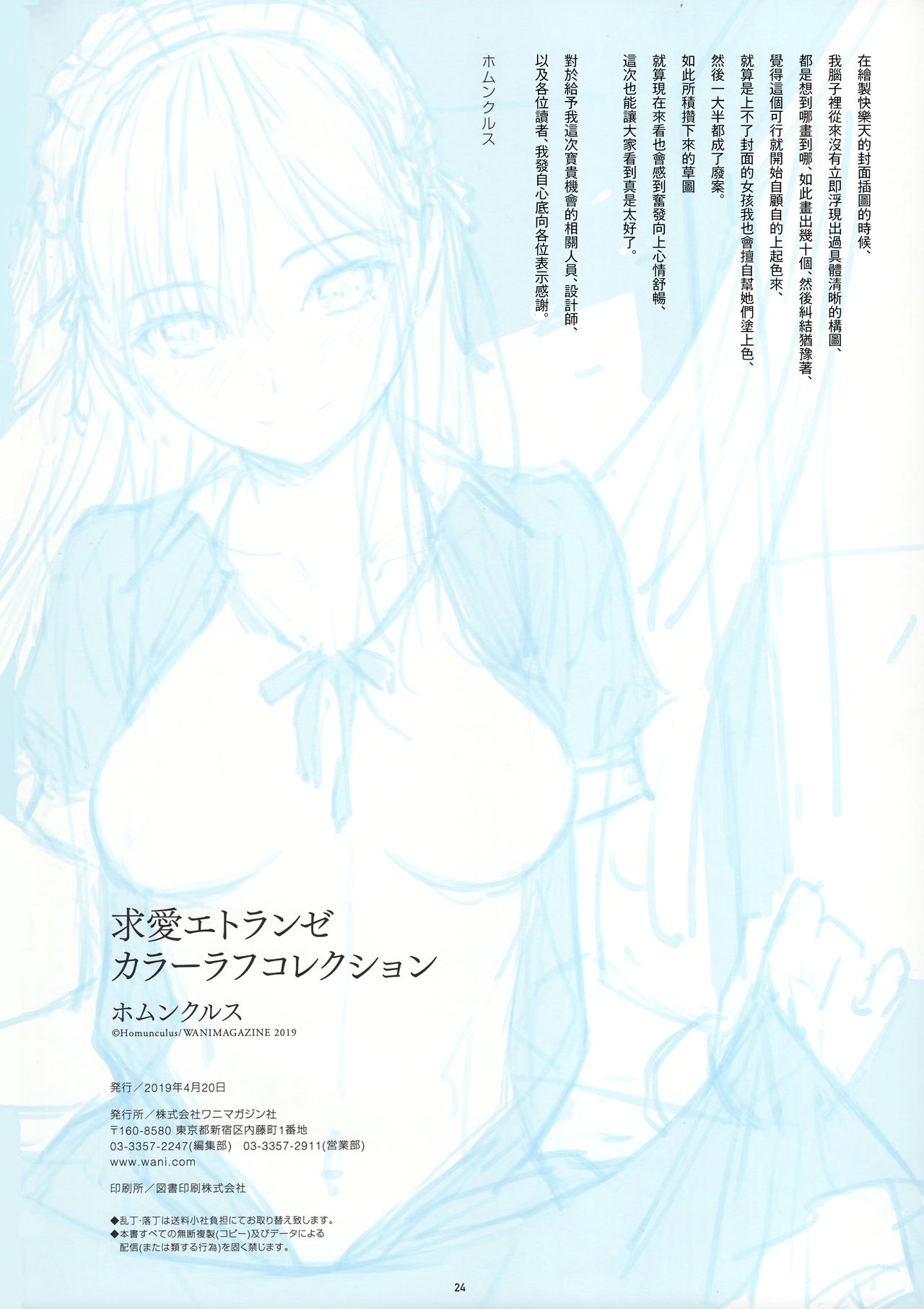 [日本漫画] [Homunculus] Kyuuai Etranger Color Rough Collection   单本,女仆#[27P]-26