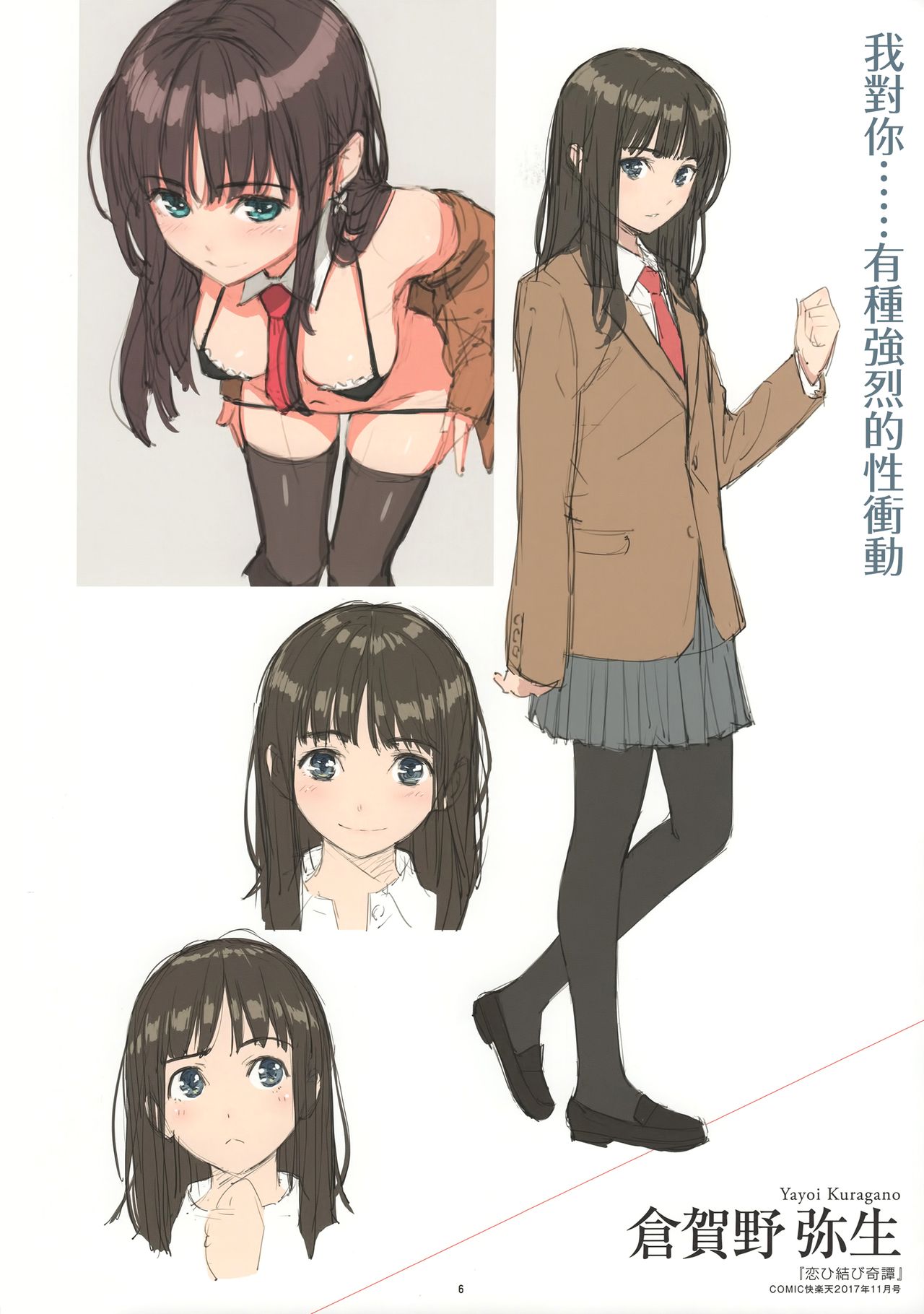 [日本漫画] [Homunculus] Kyuuai Etranger Color Rough Collection   单本,女仆#[27P]-8