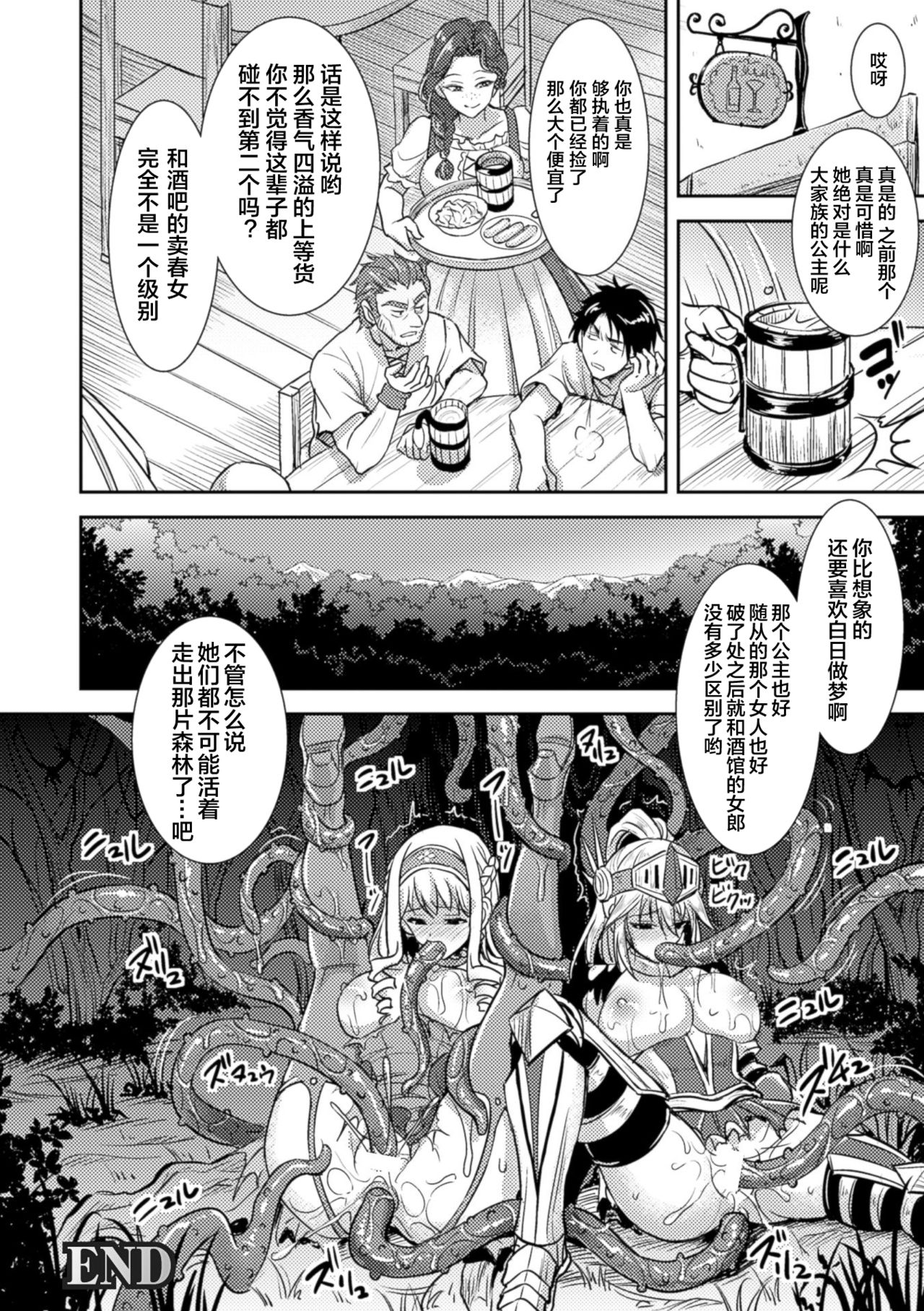[日本漫画] 双姬贯通[Chinese]   单本,强奸,巨乳大奶,内射中出,束缚,两穴同时插入#[21P]-21