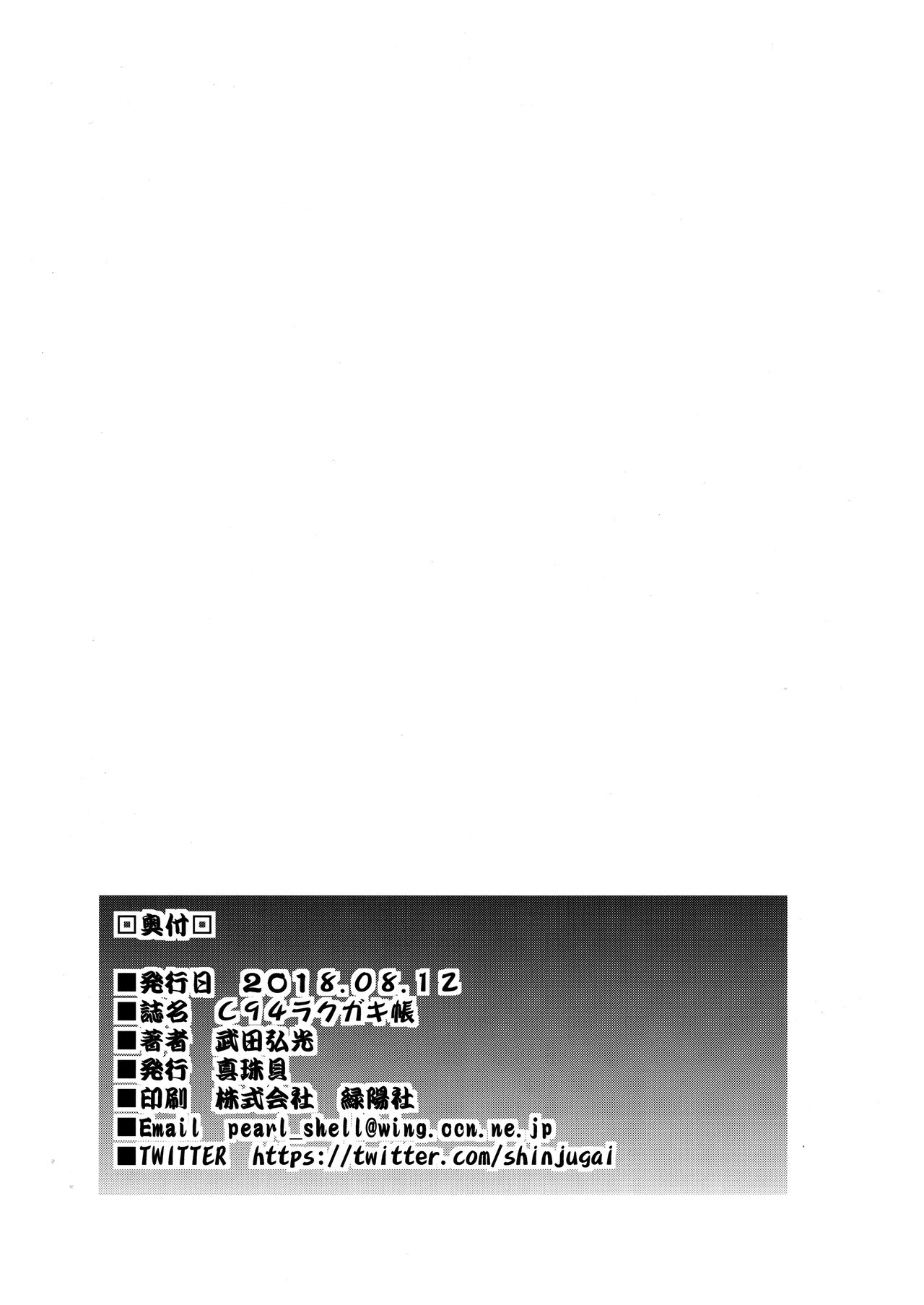 [日本漫画] (C94) [Shinjugai (Takeda Hiromitsu)] C94 Rakugakichou   单本,高潮潮吹,巨乳大奶,NTR,单女#[8P]-8