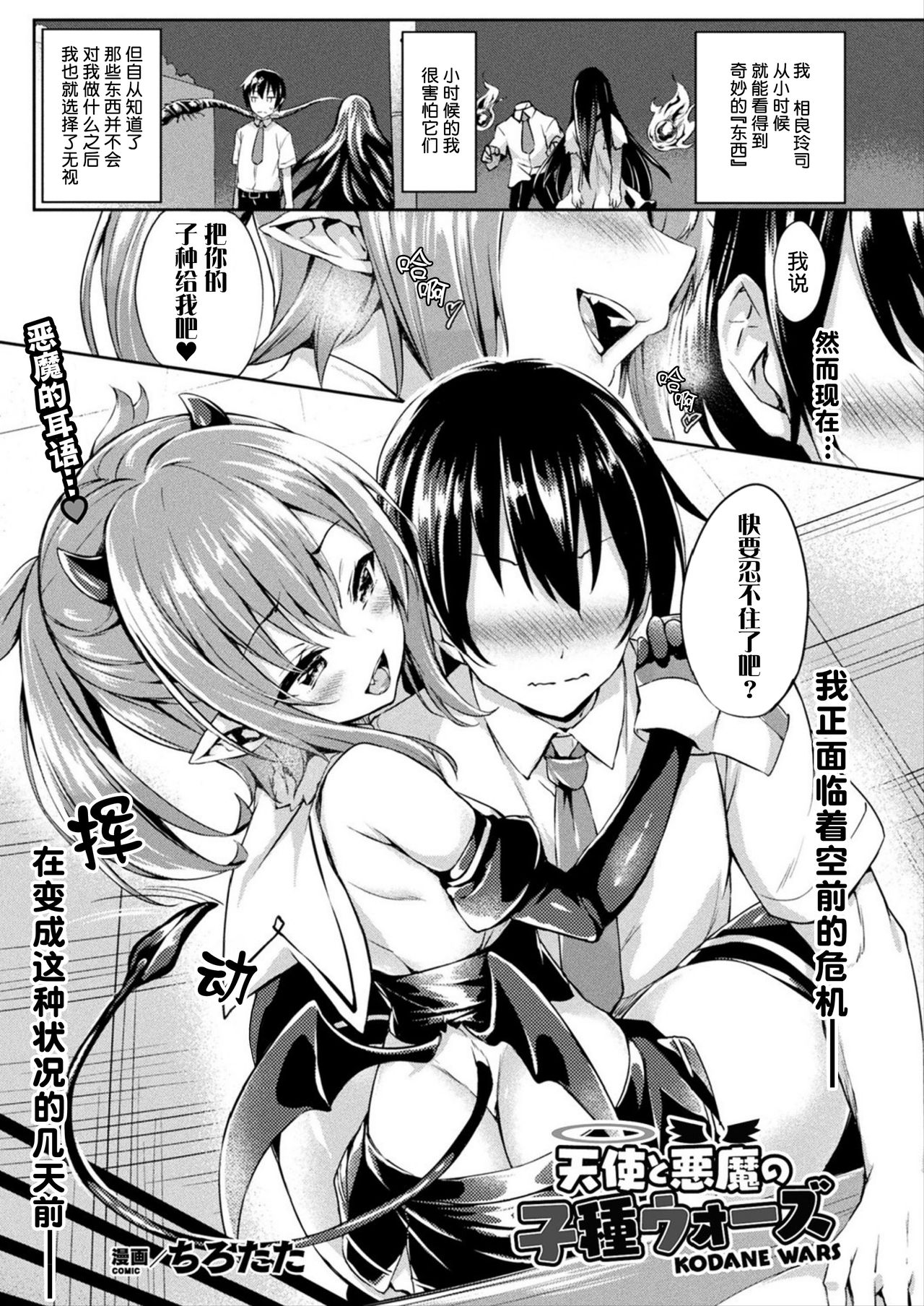 [日本漫画] [Tirotata] Tenshi to Akuma no Kodane Wars (COMIC Unreal 2019-10 Vol. 81)   单本,萝莉,巨乳大奶,单女,单男#[26P]-2
