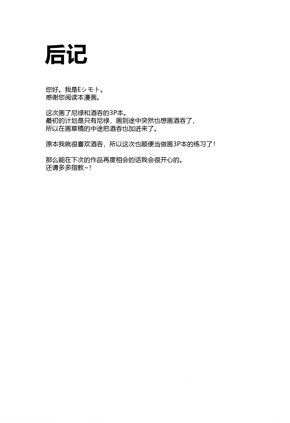 [日本漫画] (C94) [DEAR LIFE (Eshimoto)] Koutei to Oni no Erohon (Fate/Grand Order)   单本,萝莉,单男,口交,群P#[20P]-18