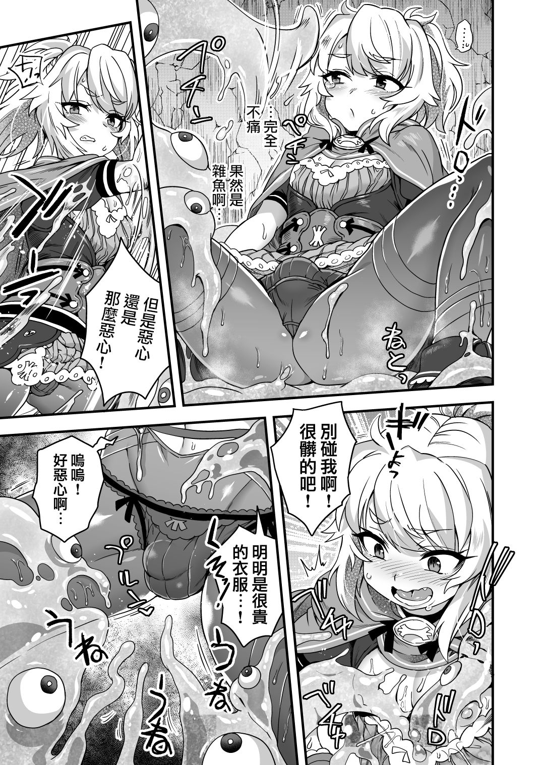 [日本漫画] [Odenden (Etori Yuuya)] Cheat Skill o Moratta Ore ga Slime nanka ni Makeru Wake Nai daro!   单本,肛门,强奸,药娘伪娘#[56P]-11