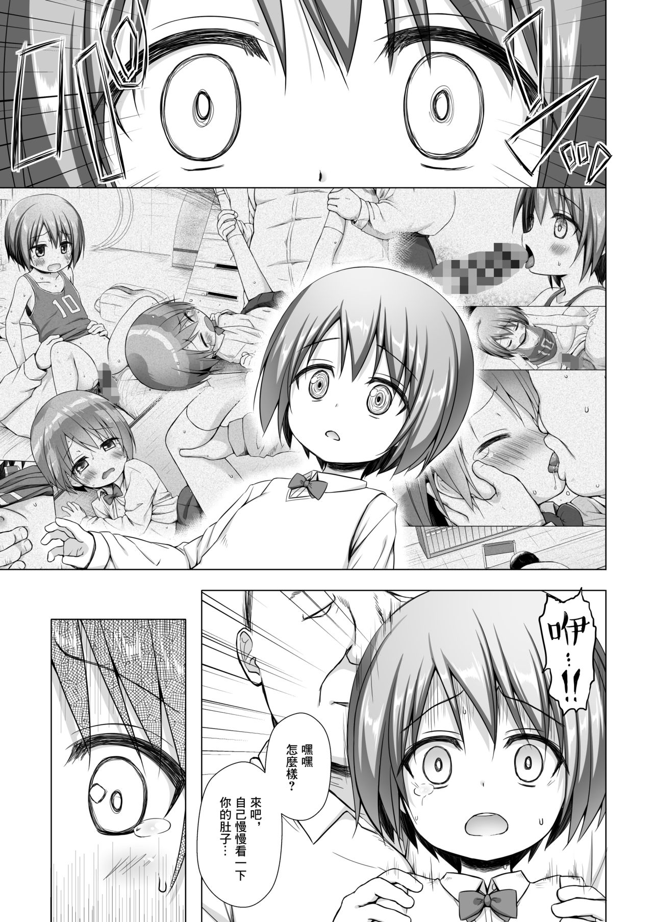 [日本漫画] [Noraneko-no-Tama (Yukino Minato)] Rakuen no Omochabako 3-jikanme  单本,萝莉,不伦,单女,恋父,女学生制服#[26P]-14