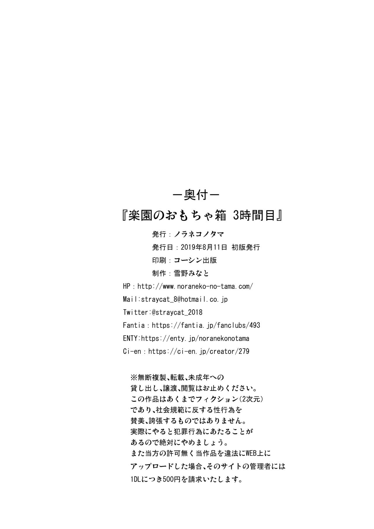 [日本漫画] [Noraneko-no-Tama (Yukino Minato)] Rakuen no Omochabako 3-jikanme  单本,萝莉,不伦,单女,恋父,女学生制服#[26P]-25