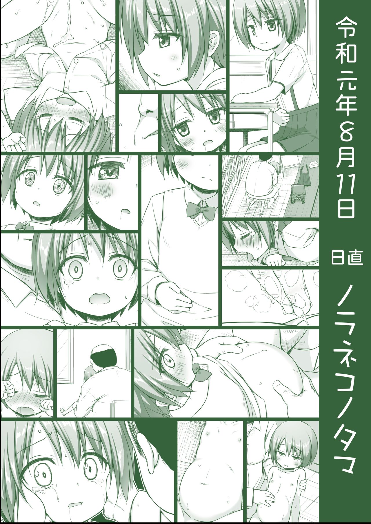[日本漫画] [Noraneko-no-Tama (Yukino Minato)] Rakuen no Omochabako 3-jikanme  单本,萝莉,不伦,单女,恋父,女学生制服#[26P]-26