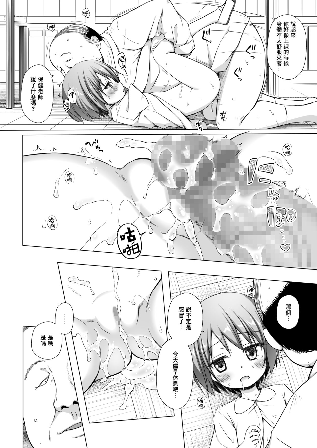[日本漫画] [Noraneko-no-Tama (Yukino Minato)] Rakuen no Omochabako 3-jikanme  单本,萝莉,不伦,单女,恋父,女学生制服#[26P]-5