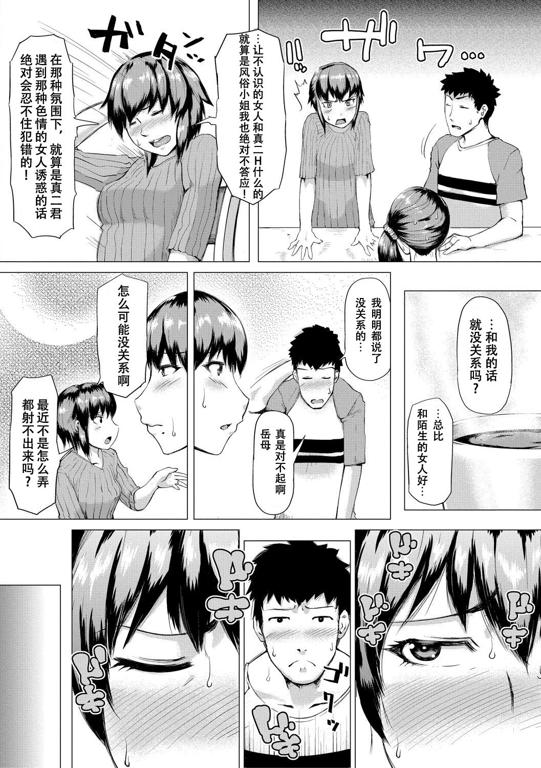 [日本漫画] [Kizaru] Gibo ga Haramu made   单本,熟女人妻,巨乳大奶,不伦,群P#[85P]-6