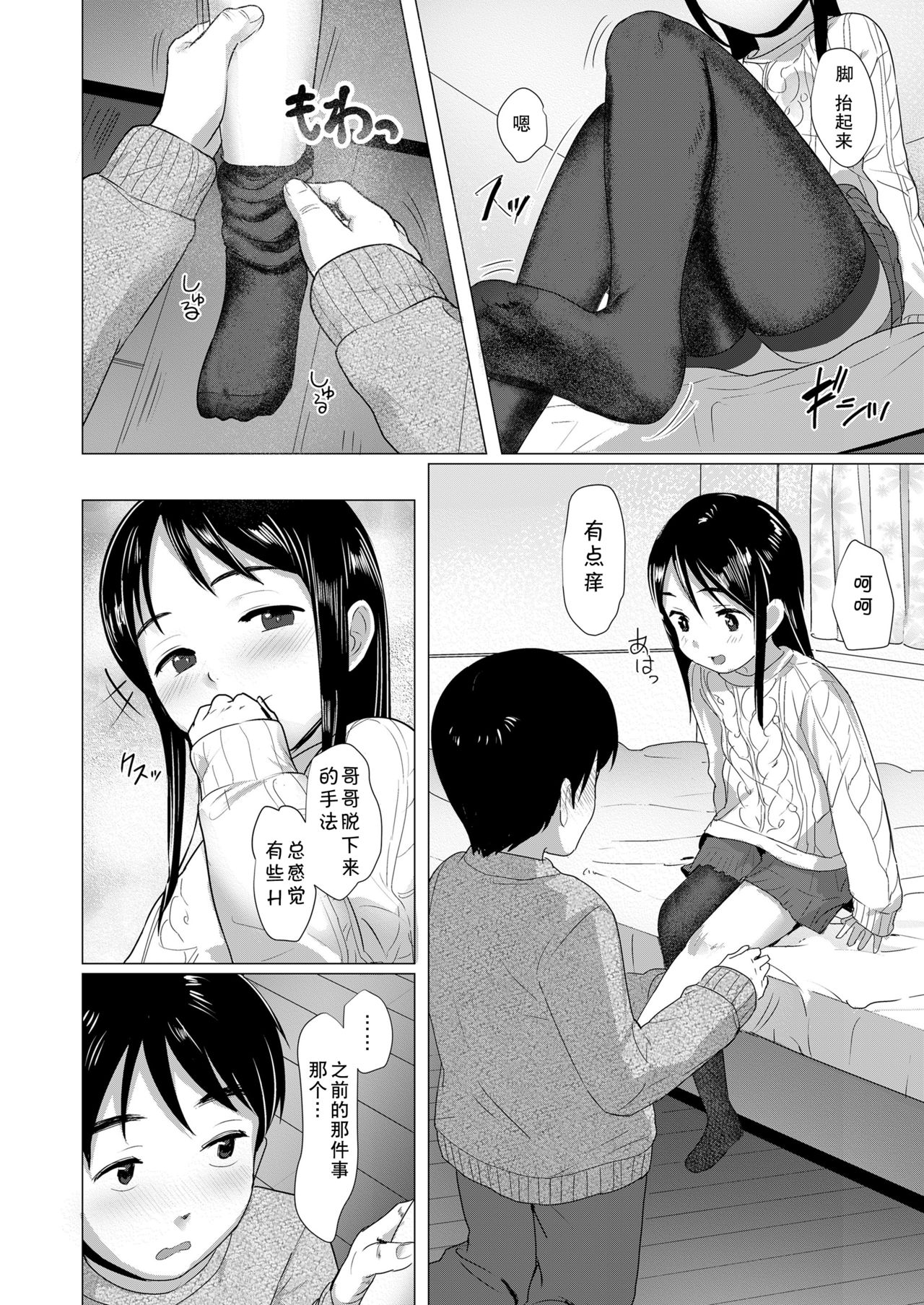 [日本漫画] [Rondonko] Nitamono Kyoudai (COMIC LO 2021-07)   单本,萝莉,不伦,单女,单男#[25P]-7