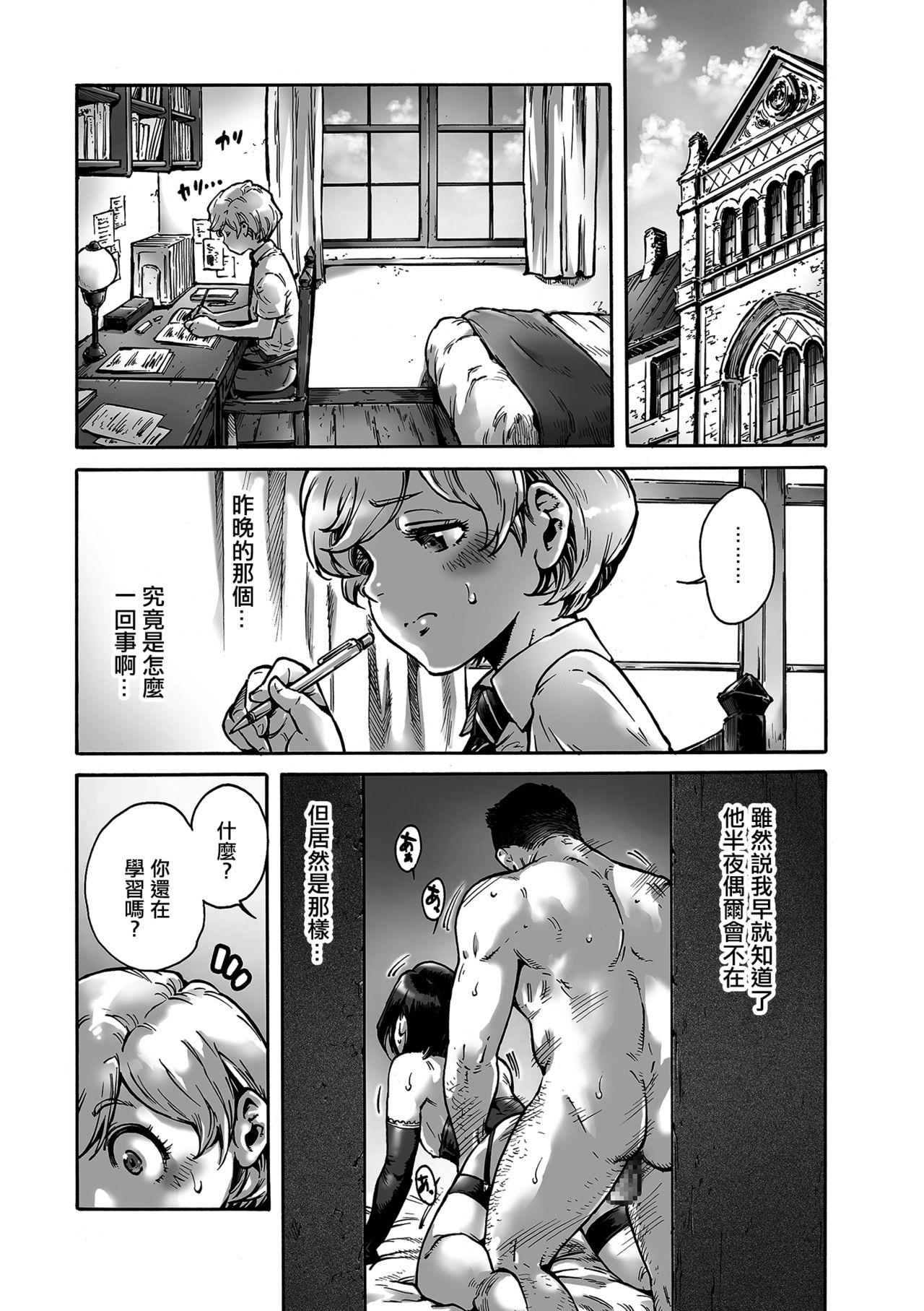 [日本漫画] [Aian] Collateral (Tamaharu) [Chinese]  单本,正太控,肛门,口交,丝袜#[18P]-3