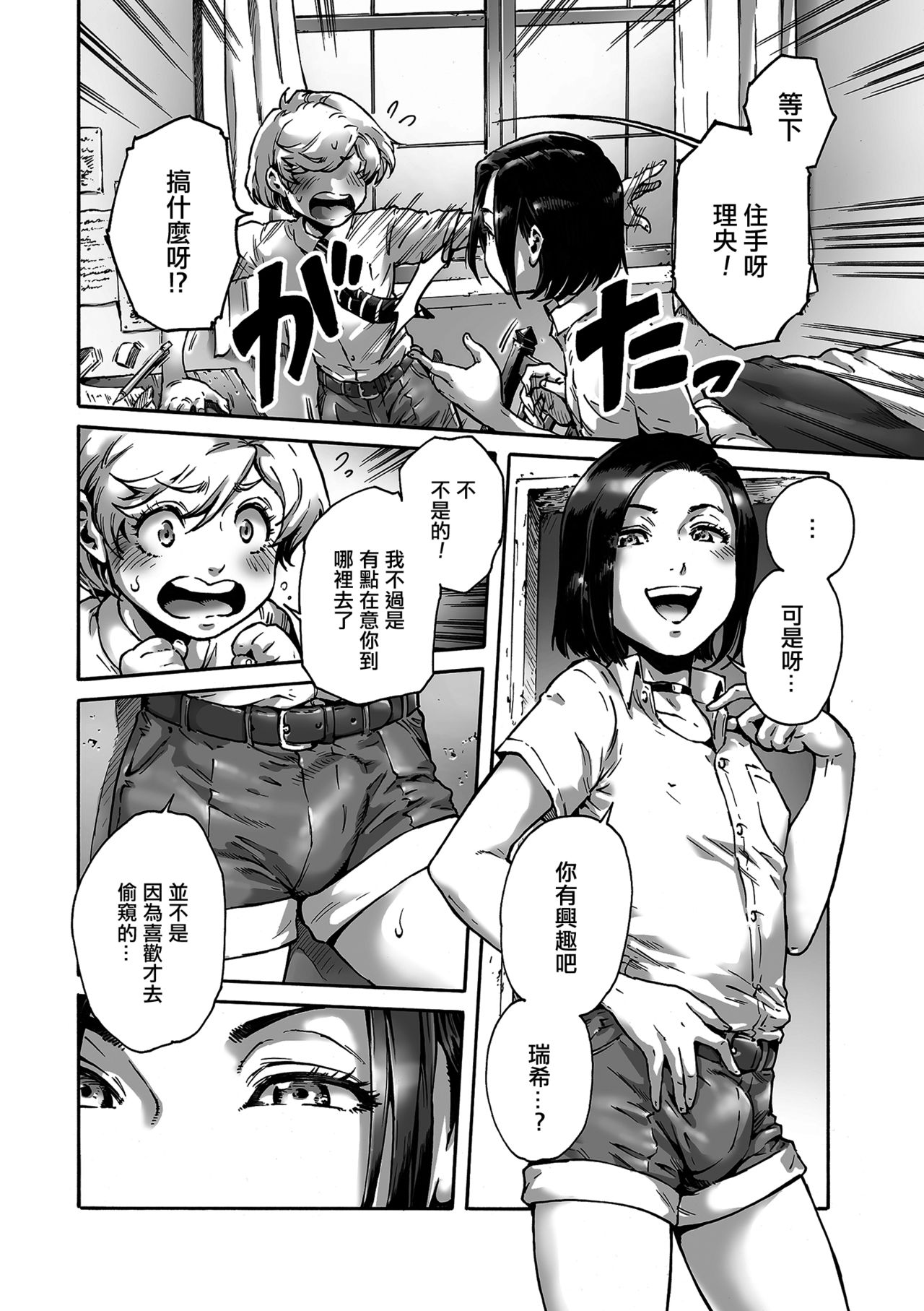 [日本漫画] [Aian] Collateral (Tamaharu) [Chinese]  单本,正太控,肛门,口交,丝袜#[18P]-5