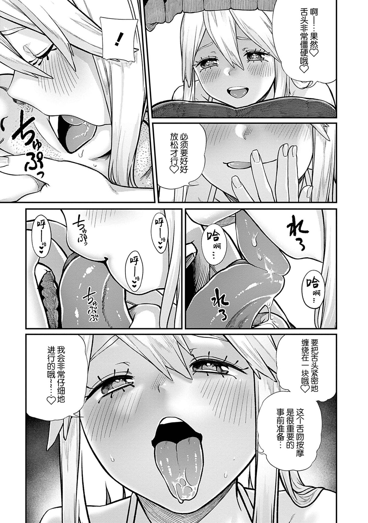 [日本漫画] [pastime774] Unique Job 