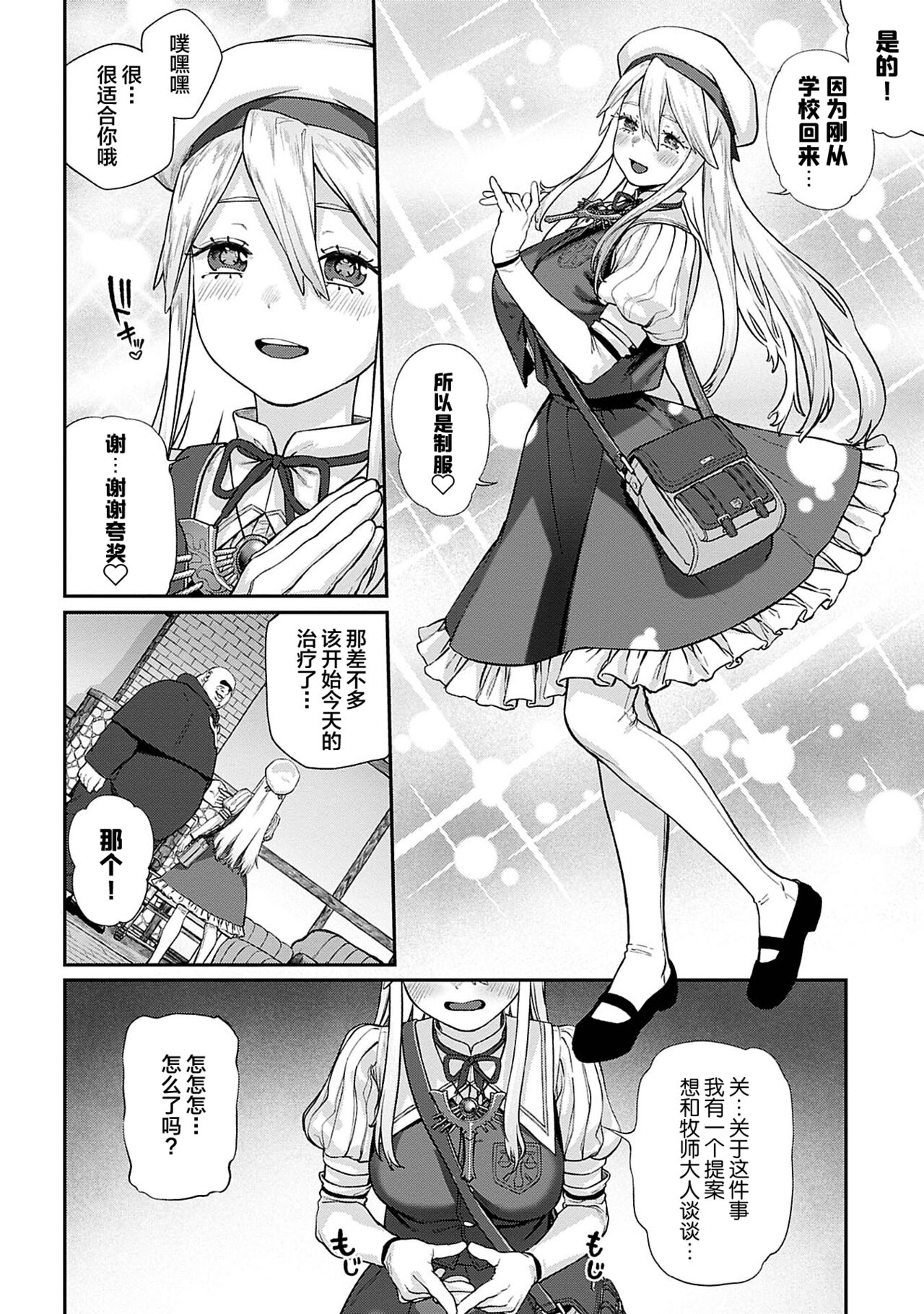 [日本漫画] [pastime774] Unique Job 