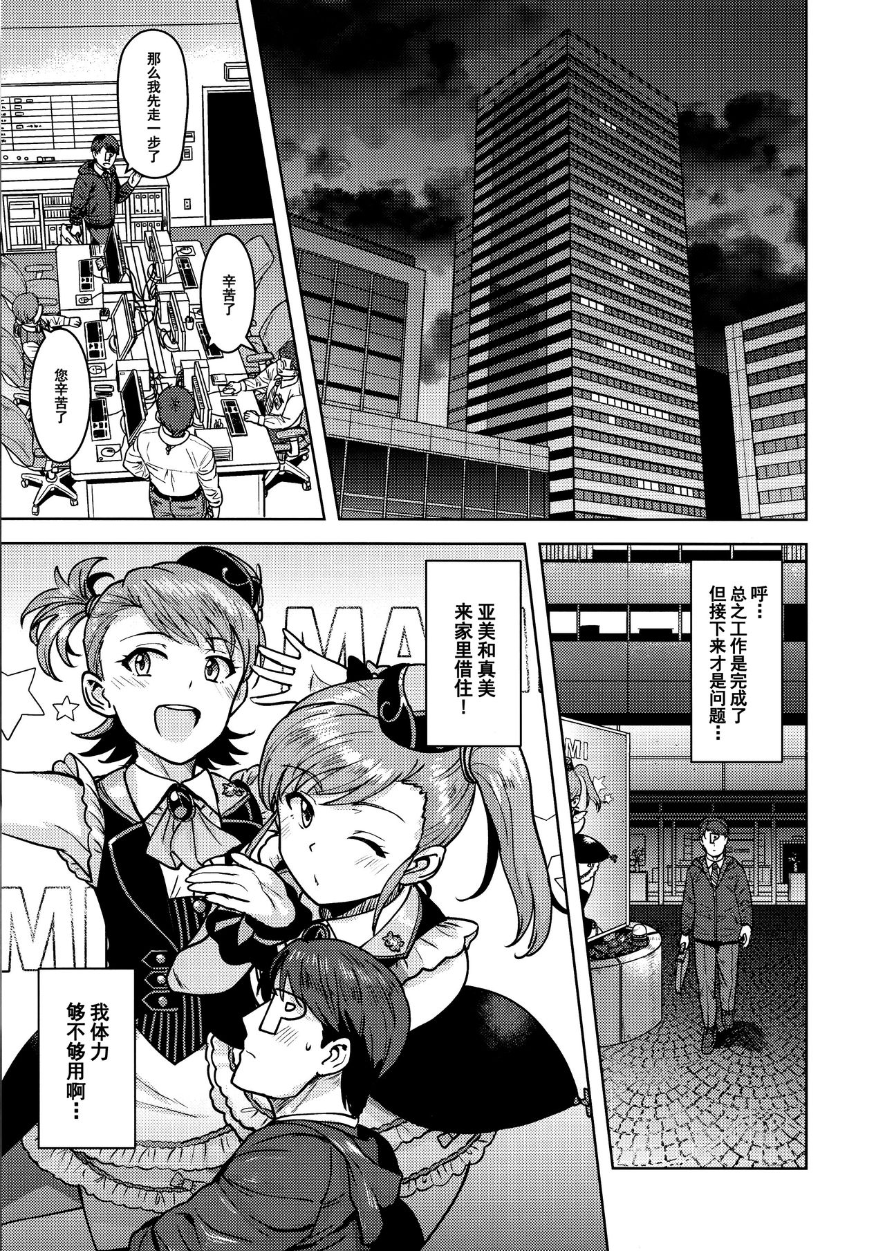 [日本漫画] (C95) [PLANT (Tsurui)] Ami Mami Mind 5 (THE IDOLM@STER)   单本,萝莉,女学生制服,群P,丝袜#[50P]-2