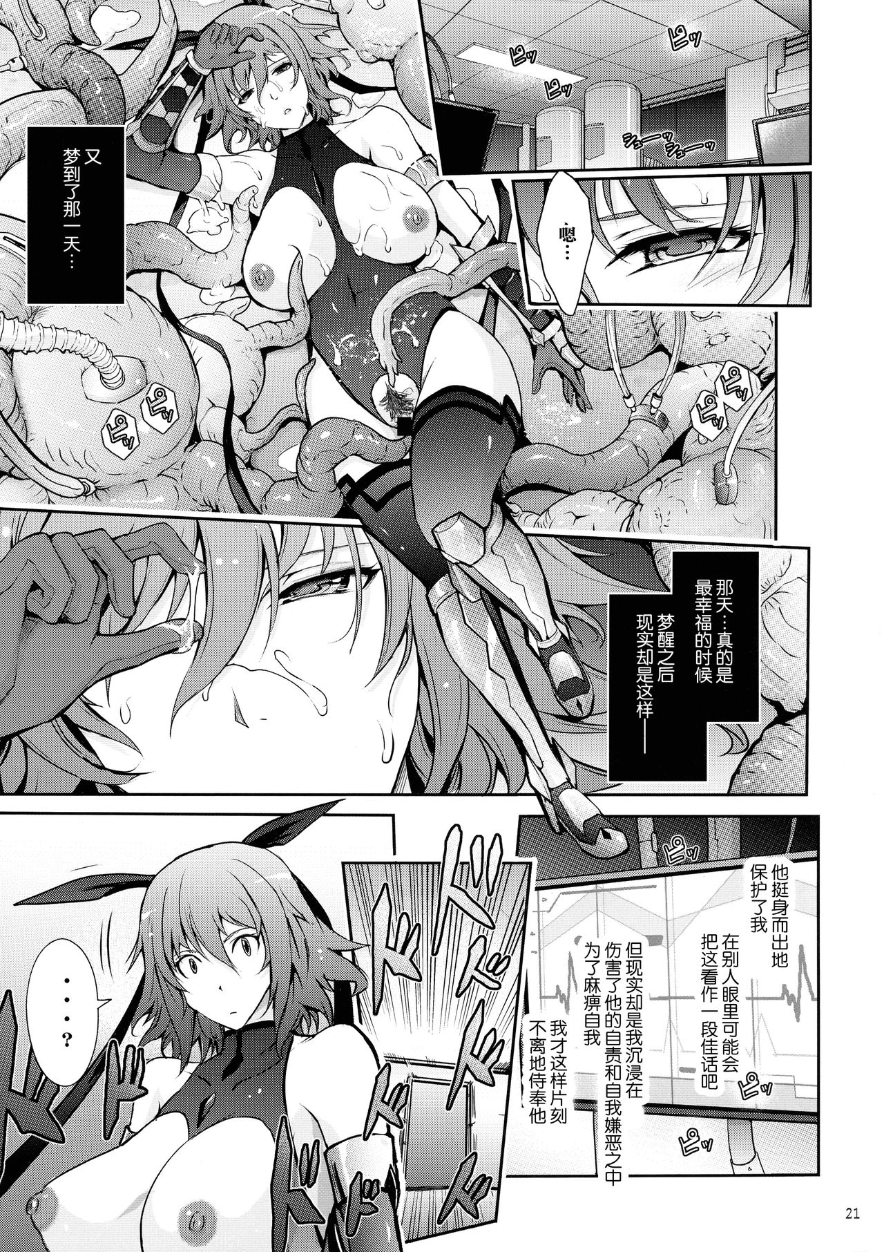 [日本漫画] (C97) [Garyuh-Chitai (TANA)] TENTACLES Taimanin Mizuki Shiranui no Seirei (Taimanin Yukikaze)  单本,熟女人妻,巨乳大奶#[40P]-20