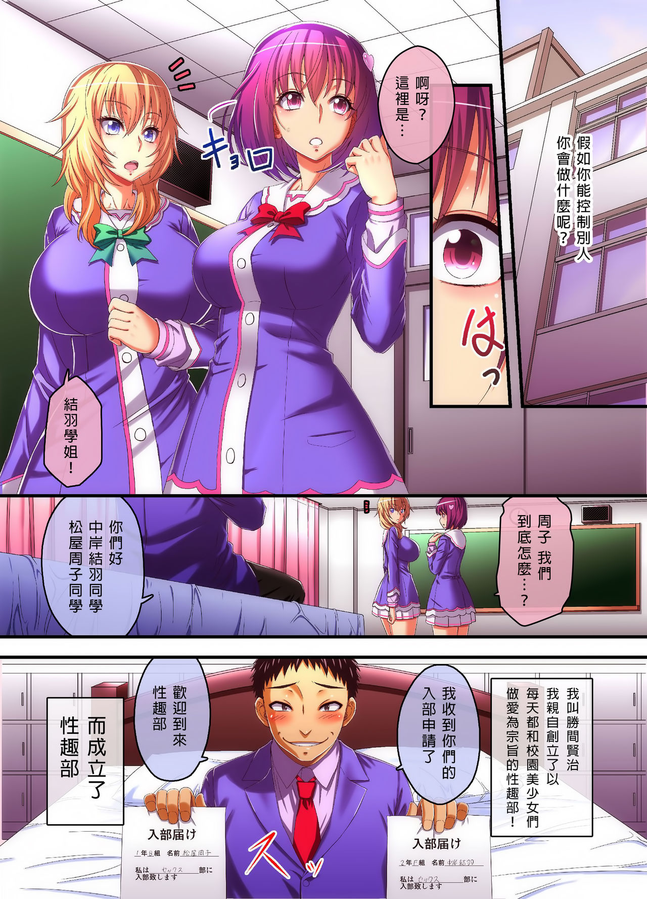 [日本漫画] [NCP] Houkago Saimin SEX-bu [Chinese]  单本,巨乳大奶,女学生制服,单男,群P#[21P]-2