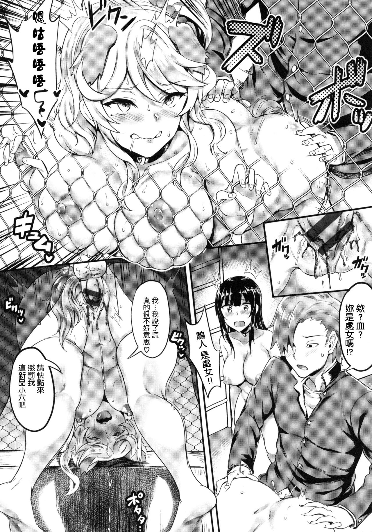 [日本漫画] [Puyocha] Muttsuri Bitch 单本,破处,束缚,丝袜#[44P]-14