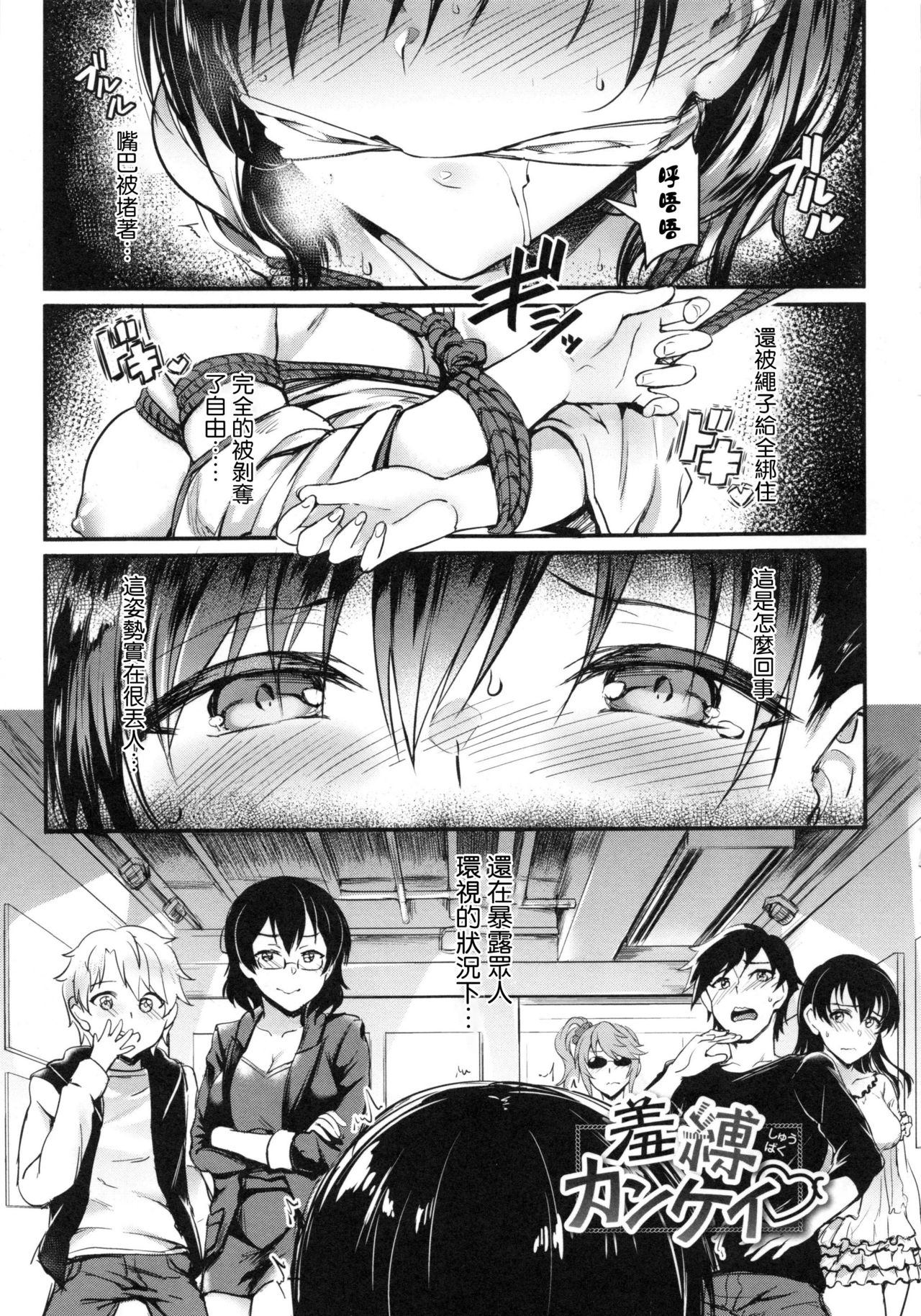 [日本漫画] [Puyocha] Muttsuri Bitch 单本,破处,束缚,丝袜#[44P]-25
