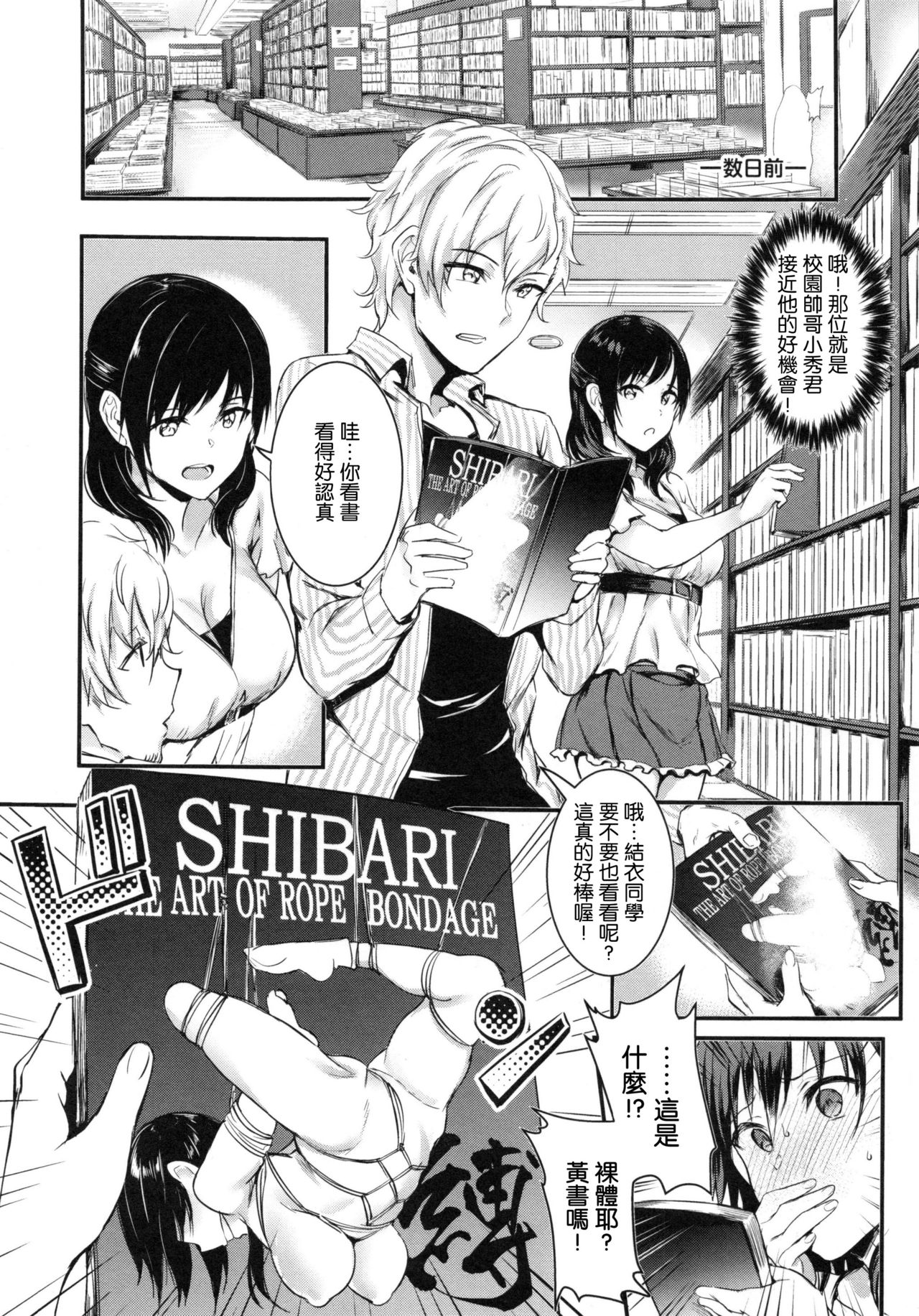 [日本漫画] [Puyocha] Muttsuri Bitch 单本,破处,束缚,丝袜#[44P]-28