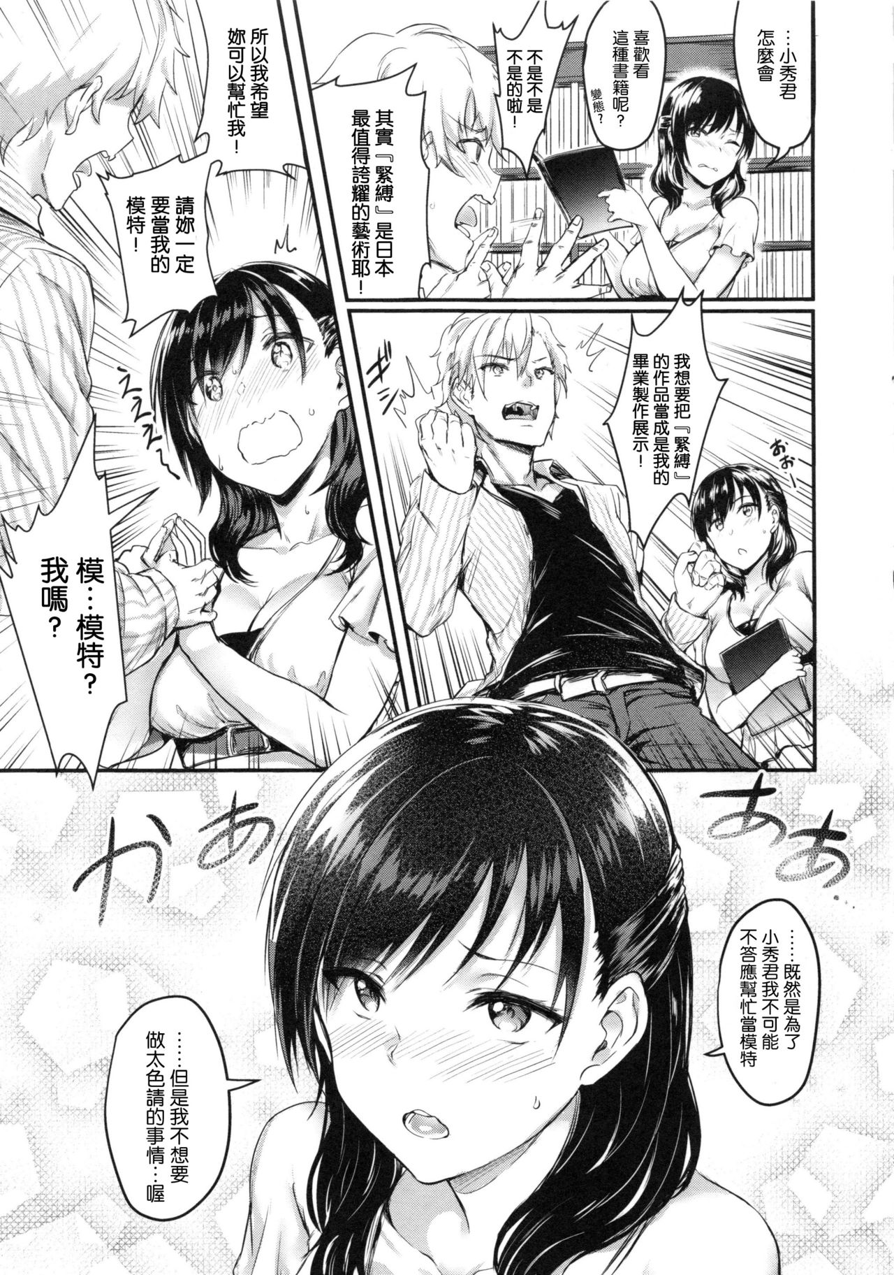 [日本漫画] [Puyocha] Muttsuri Bitch 单本,破处,束缚,丝袜#[44P]-29