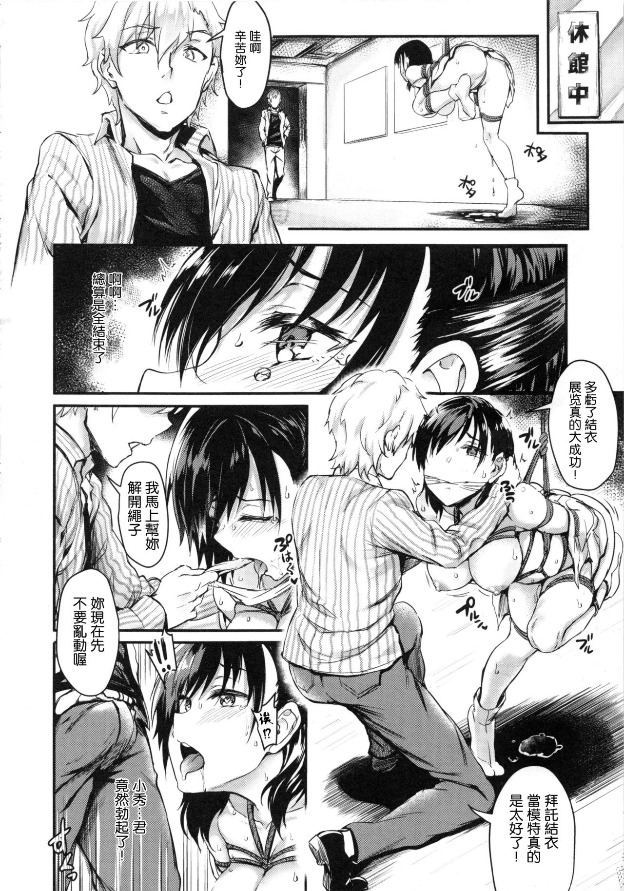 [日本漫画] [Puyocha] Muttsuri Bitch 单本,破处,束缚,丝袜#[44P]-32