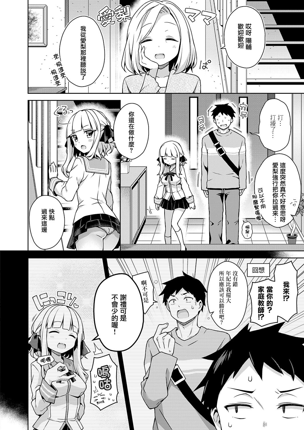 [日本漫画] [Anzuame] Namaiki Ojou wa Oshiete Hoshii (COMIC ExE 28)  单本,单女,女学生制服,单男#[23P]-4
