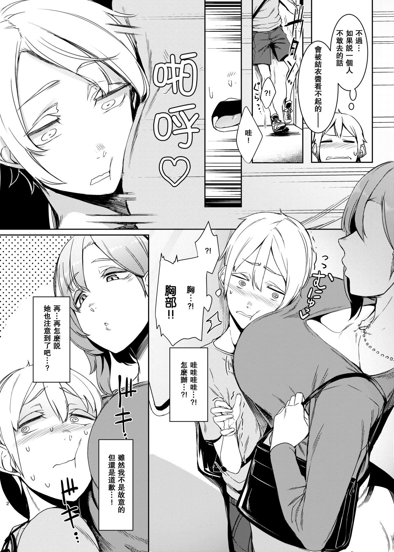 [日本漫画] [Nanbou Hitogakushiki (Nakamura Regura)] Mami no Meguri  单本,正太控,熟女人妻,巨乳大奶,单女,单男,内射中出#[25P]-3