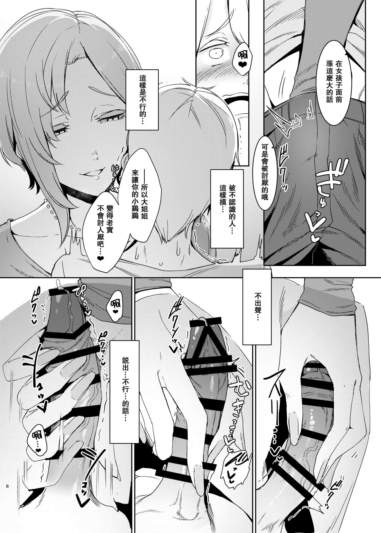 [日本漫画] [Nanbou Hitogakushiki (Nakamura Regura)] Mami no Meguri  单本,正太控,熟女人妻,巨乳大奶,单女,单男,内射中出#[25P]-7
